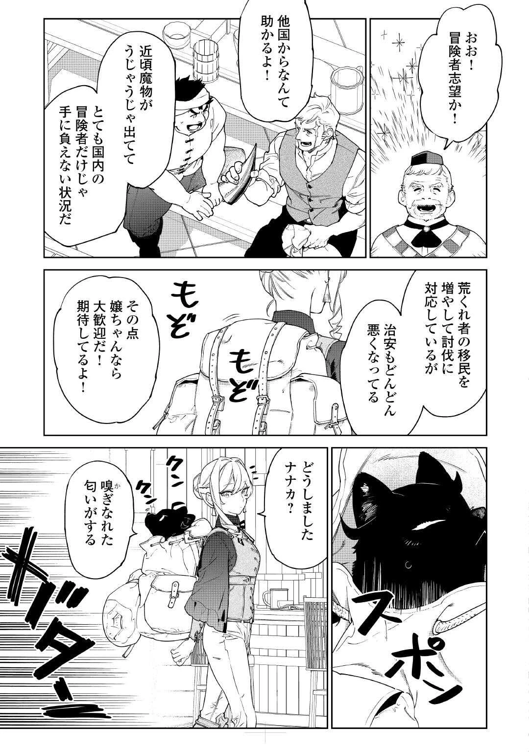 最後にひとつだけお願いしてもよろしいでしょうか 第56話 - 19