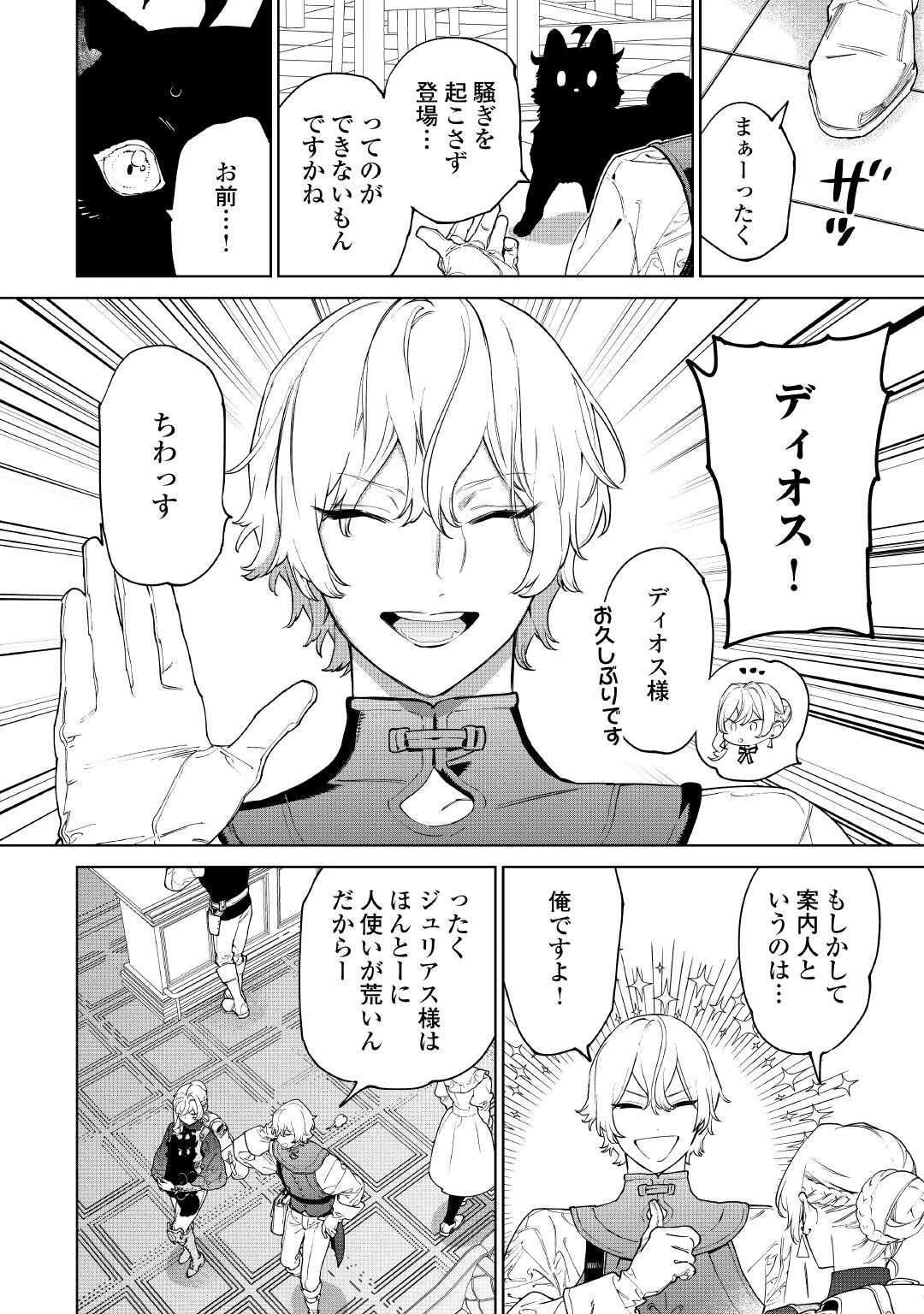 最後にひとつだけお願いしてもよろしいでしょうか 第56話 - 22