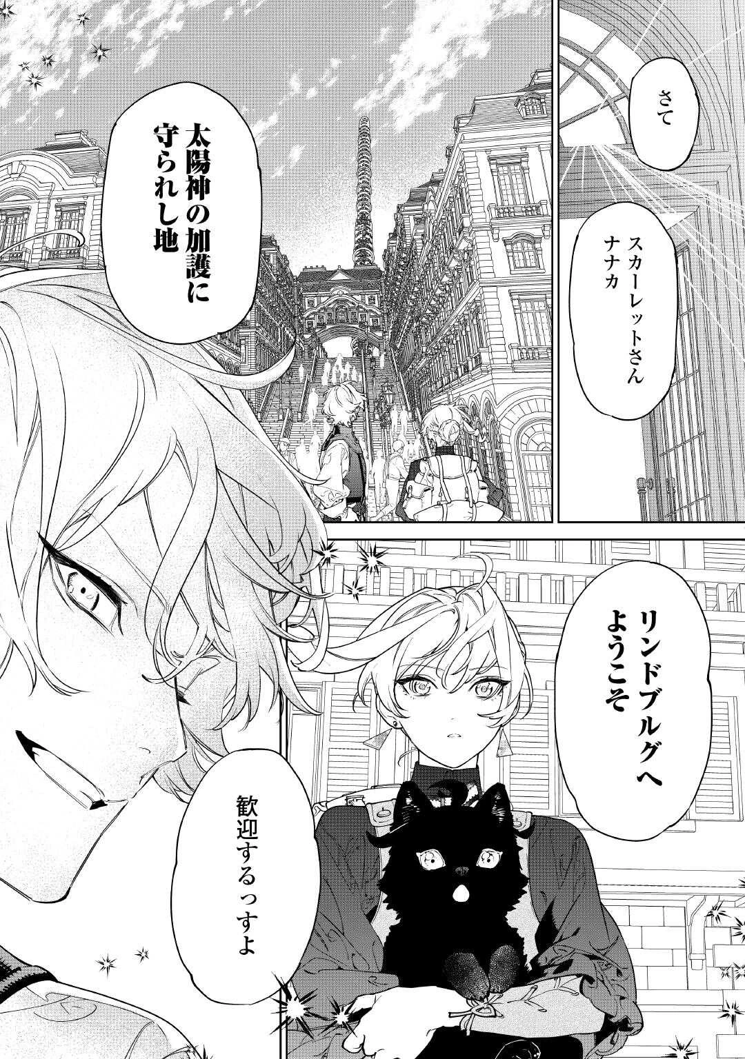 最後にひとつだけお願いしてもよろしいでしょうか 第56話 - 23