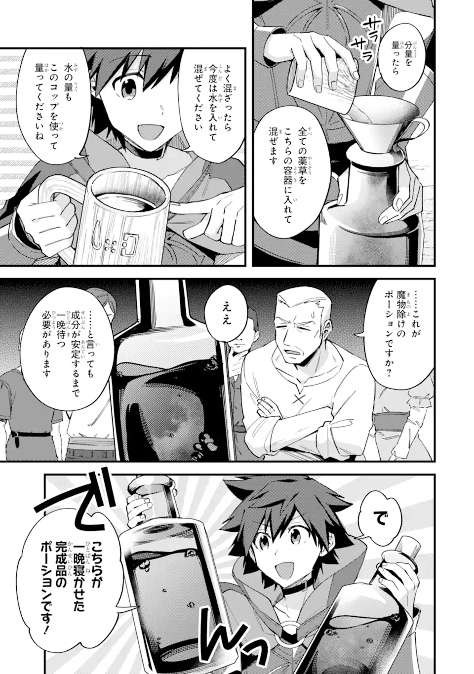 二度転生した少年はSランク冒険者として平穏に過ごす～前世が賢者で英雄だったボクは来世では地味に生きる～ 第44.1話 - 3