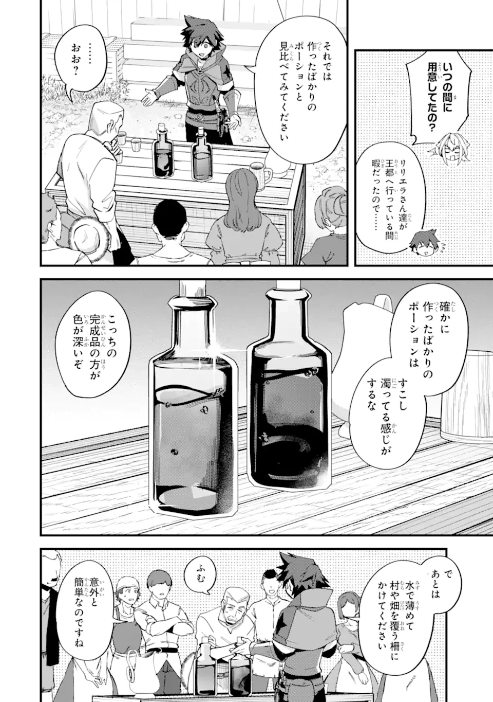 二度転生した少年はSランク冒険者として平穏に過ごす～前世が賢者で英雄だったボクは来世では地味に生きる～ 第44.1話 - 4