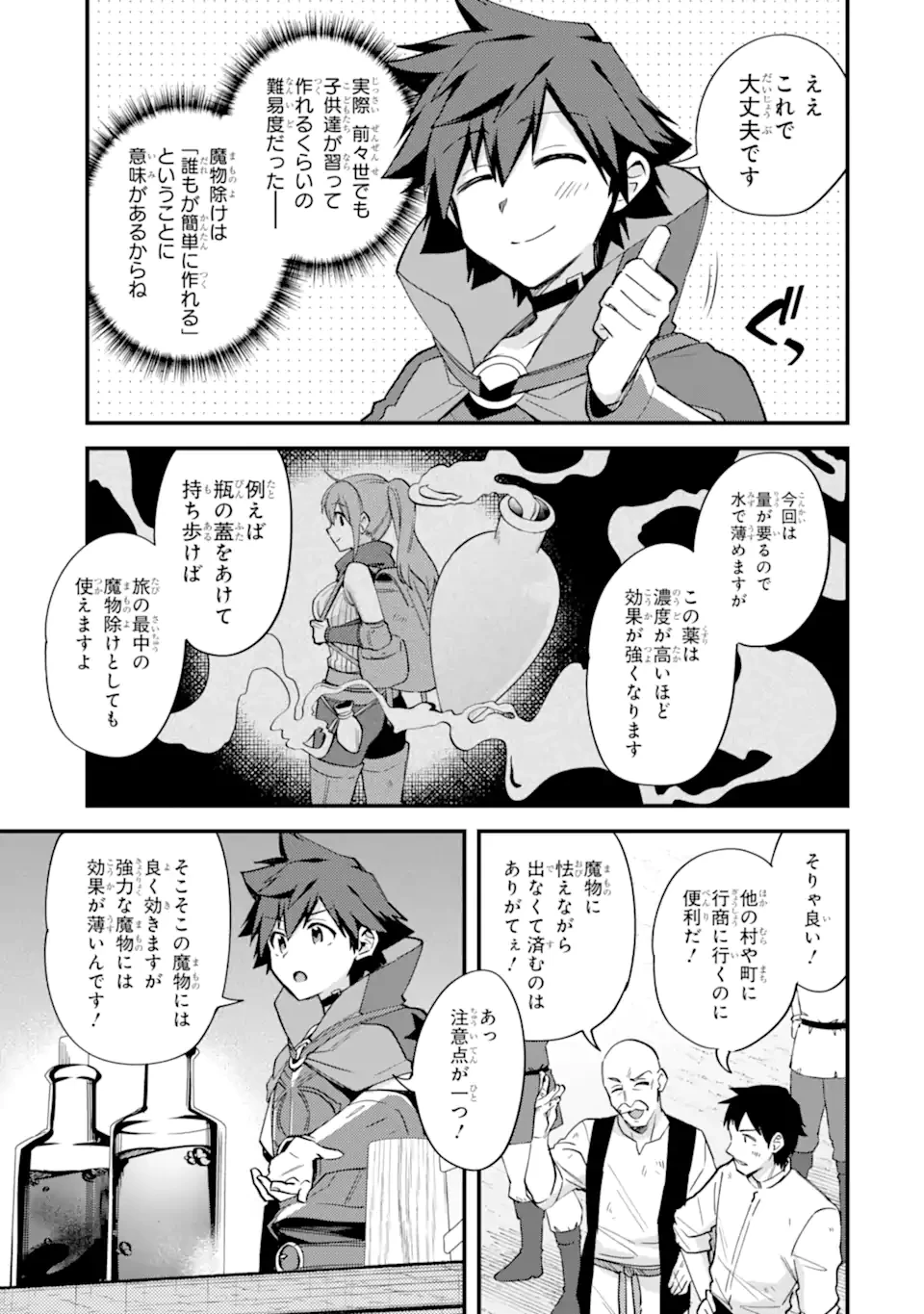 二度転生した少年はSランク冒険者として平穏に過ごす～前世が賢者で英雄だったボクは来世では地味に生きる～ 第44.1話 - 5