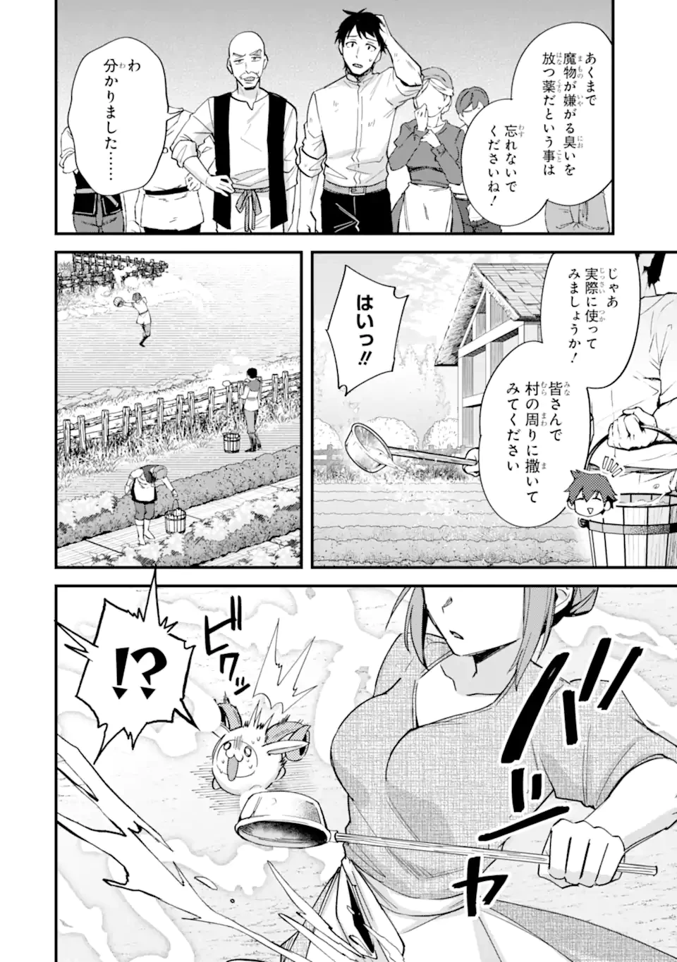 二度転生した少年はSランク冒険者として平穏に過ごす～前世が賢者で英雄だったボクは来世では地味に生きる～ 第44.1話 - 6