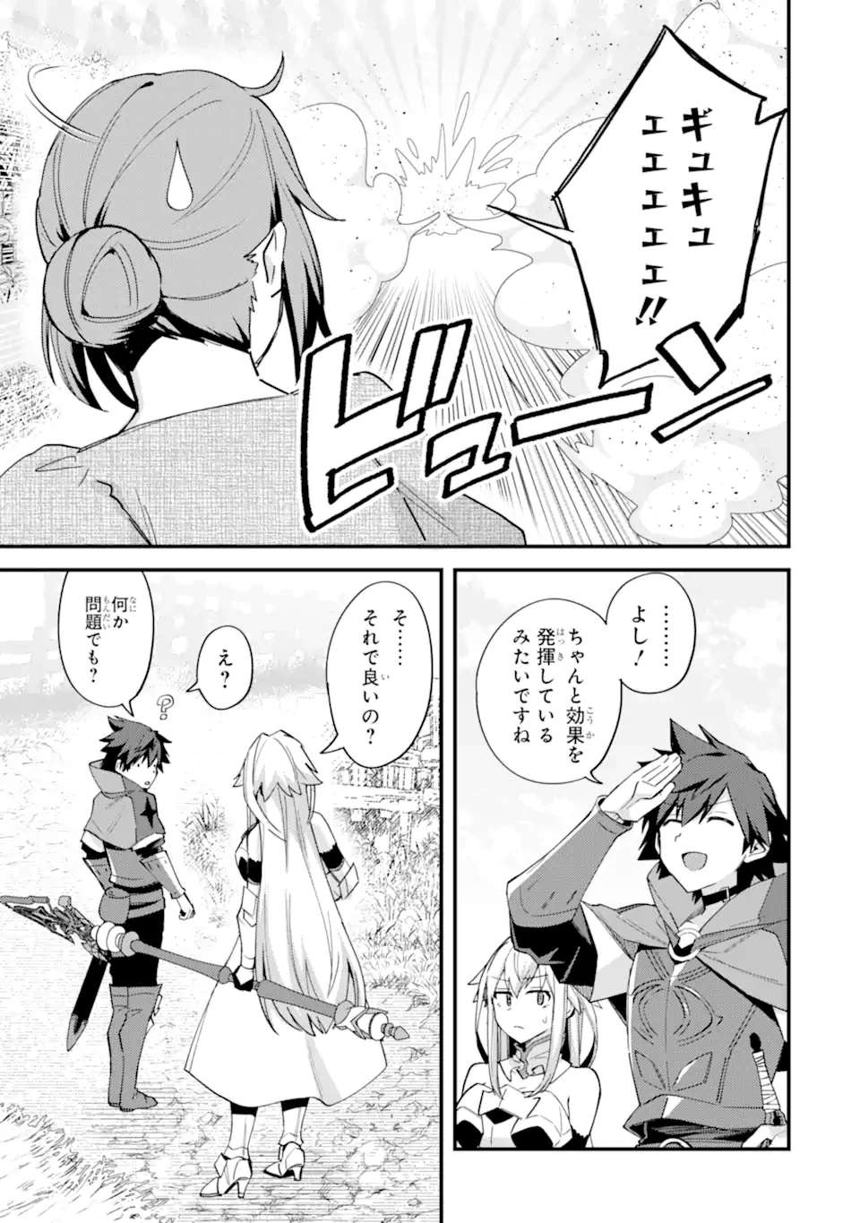 二度転生した少年はSランク冒険者として平穏に過ごす～前世が賢者で英雄だったボクは来世では地味に生きる～ 第44.1話 - 7