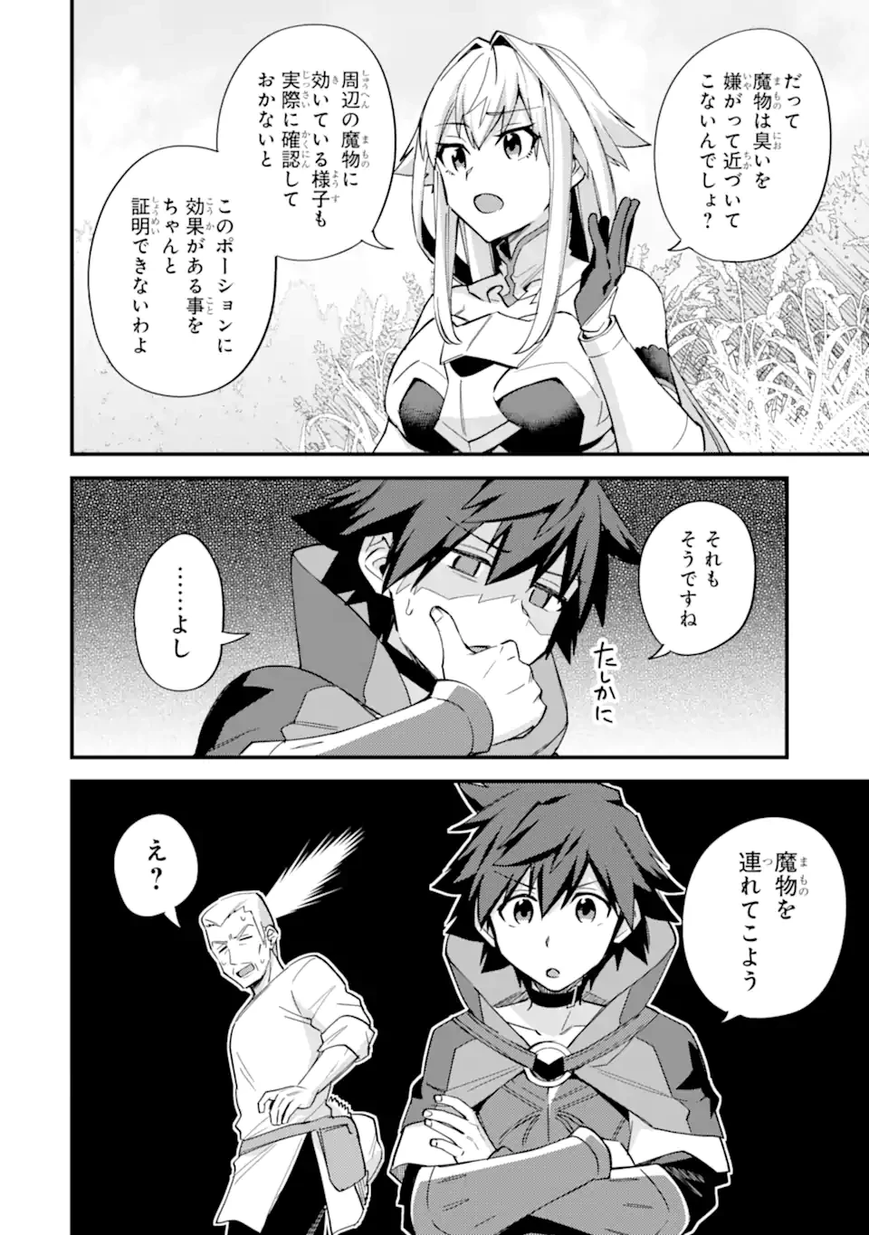 二度転生した少年はSランク冒険者として平穏に過ごす～前世が賢者で英雄だったボクは来世では地味に生きる～ 第44.1話 - 8