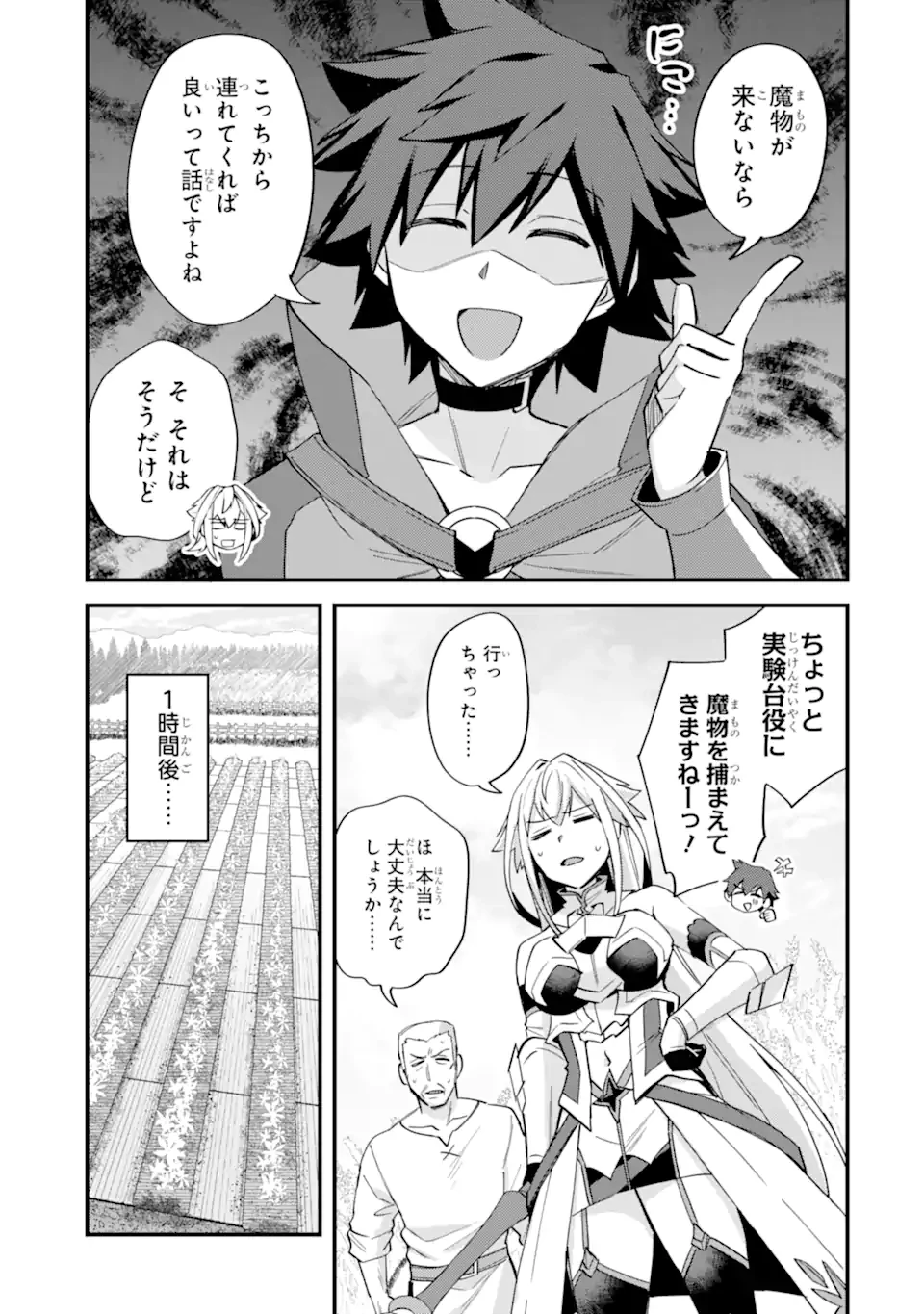 二度転生した少年はSランク冒険者として平穏に過ごす～前世が賢者で英雄だったボクは来世では地味に生きる～ 第44.1話 - 9