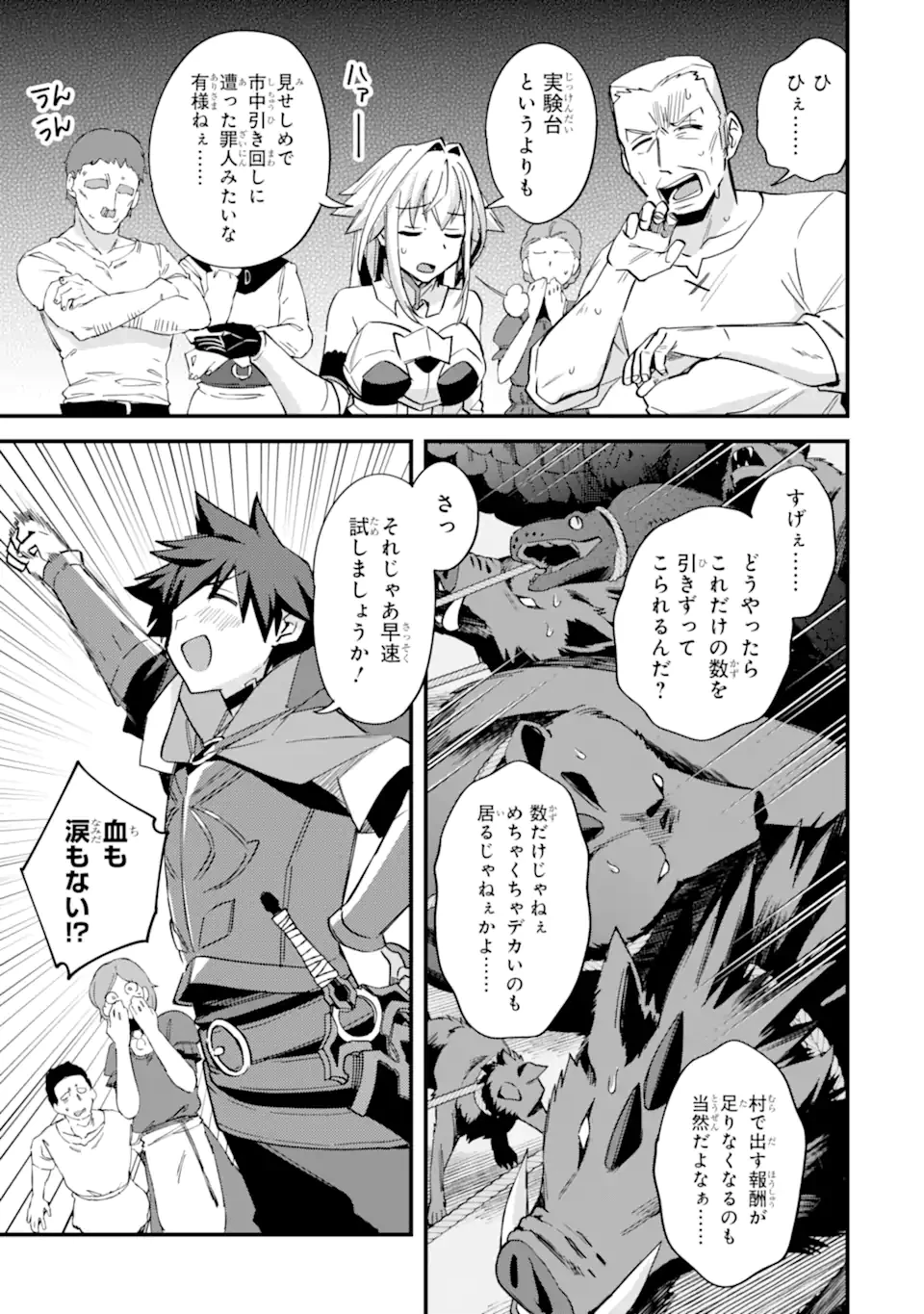 二度転生した少年はSランク冒険者として平穏に過ごす～前世が賢者で英雄だったボクは来世では地味に生きる～ 第44.1話 - 11