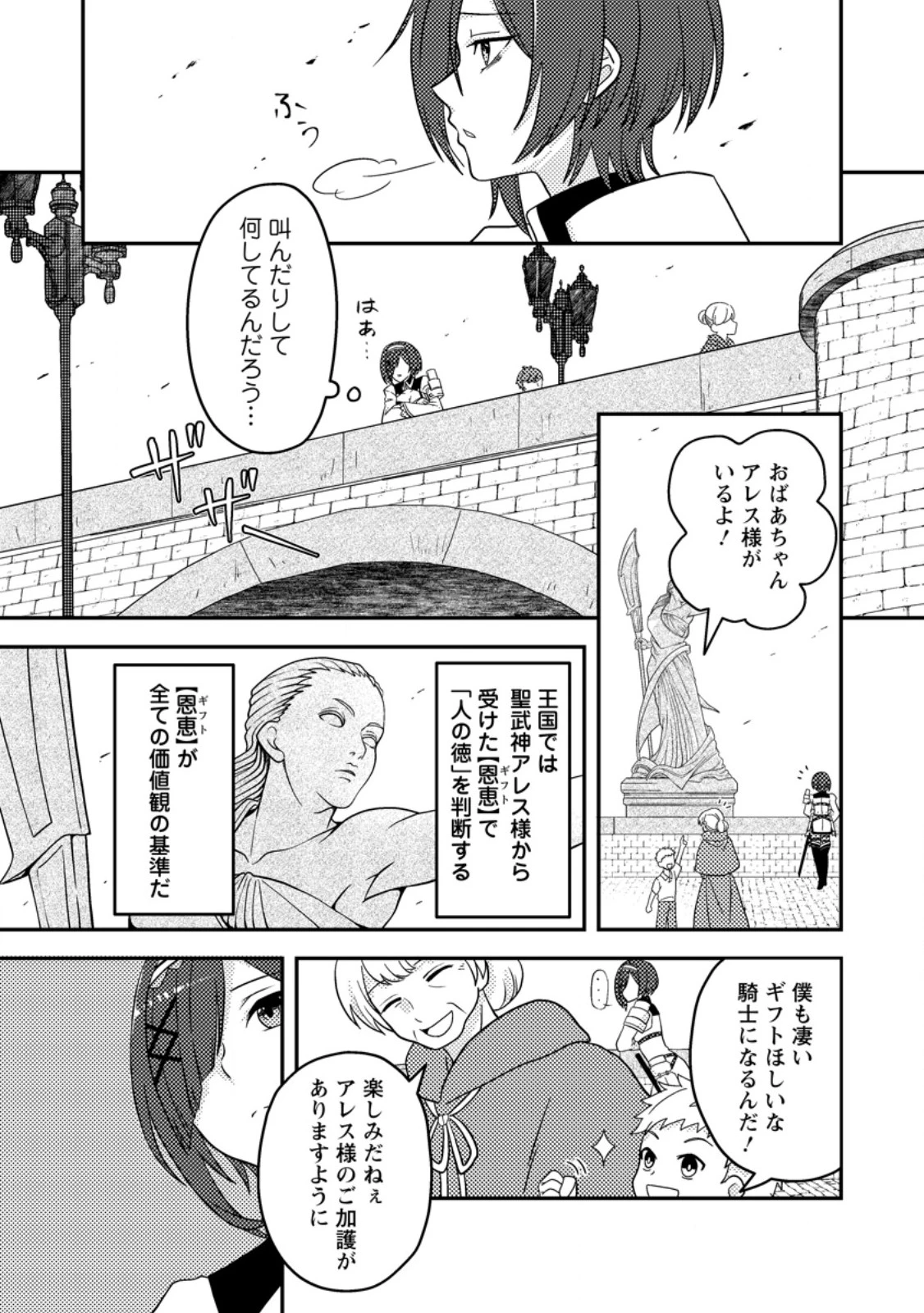 超難関ダンジョンで10万年修行した結果、世界最強に　～最弱無能の下剋上～ 第20.1話 - 6