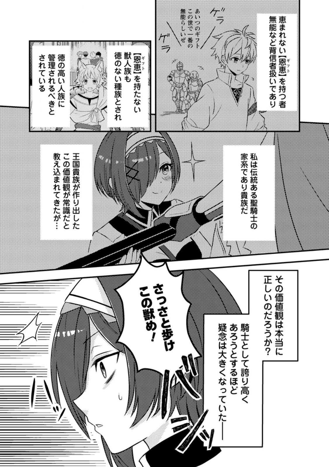 超難関ダンジョンで10万年修行した結果、世界最強に　～最弱無能の下剋上～ 第20.1話 - 7