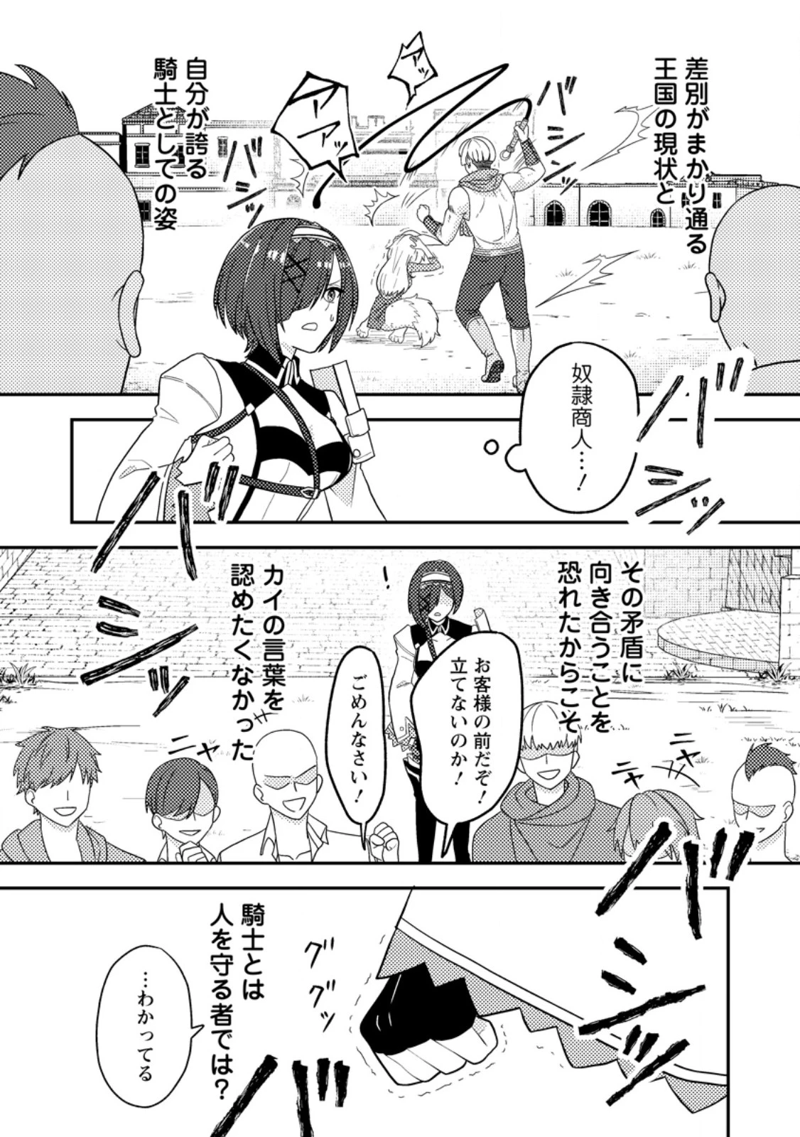 超難関ダンジョンで10万年修行した結果、世界最強に　～最弱無能の下剋上～ 第20.1話 - 8