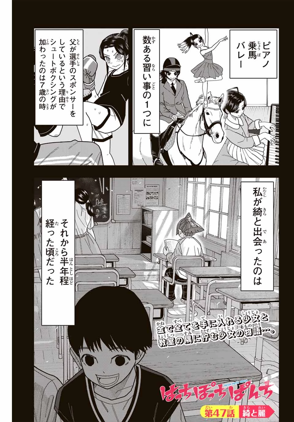 はっちぽっちぱんち 第47話 - 1