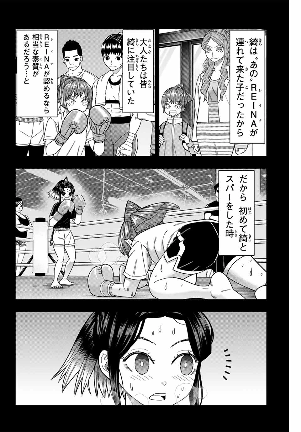 はっちぽっちぱんち 第47話 - 2