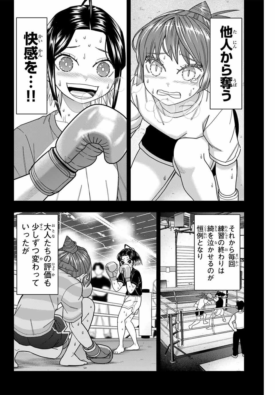 はっちぽっちぱんち 第47話 - 4