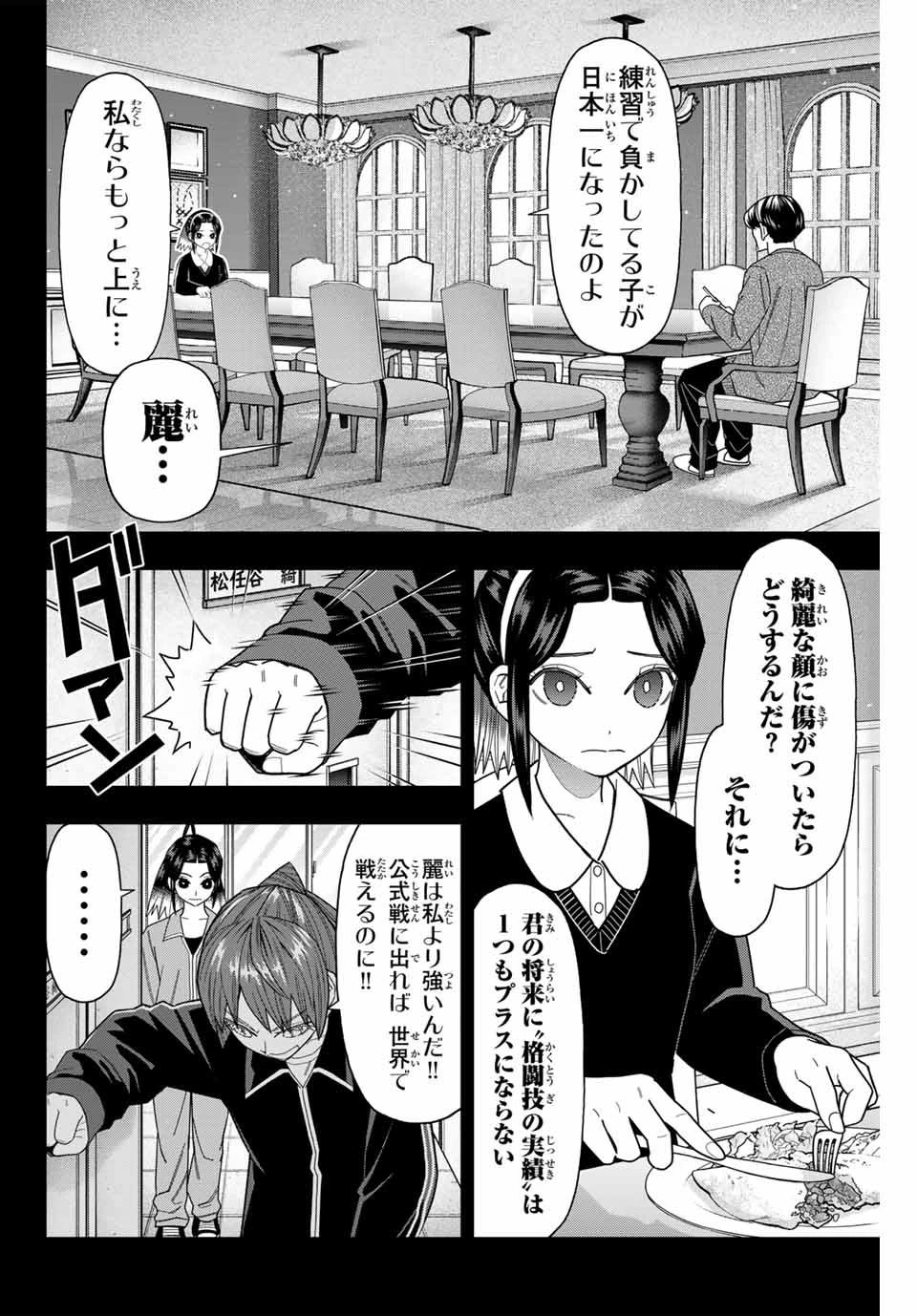 はっちぽっちぱんち 第47話 - 6