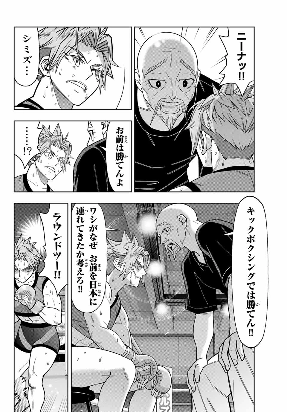 はっちぽっちぱんち 第47話 - 14