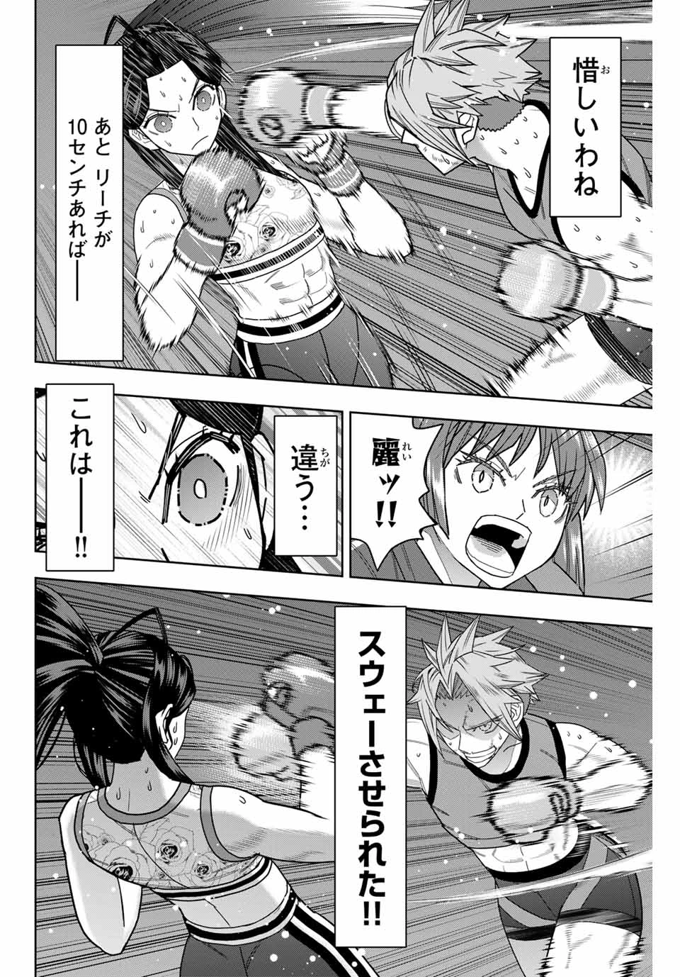 はっちぽっちぱんち 第47話 - 16