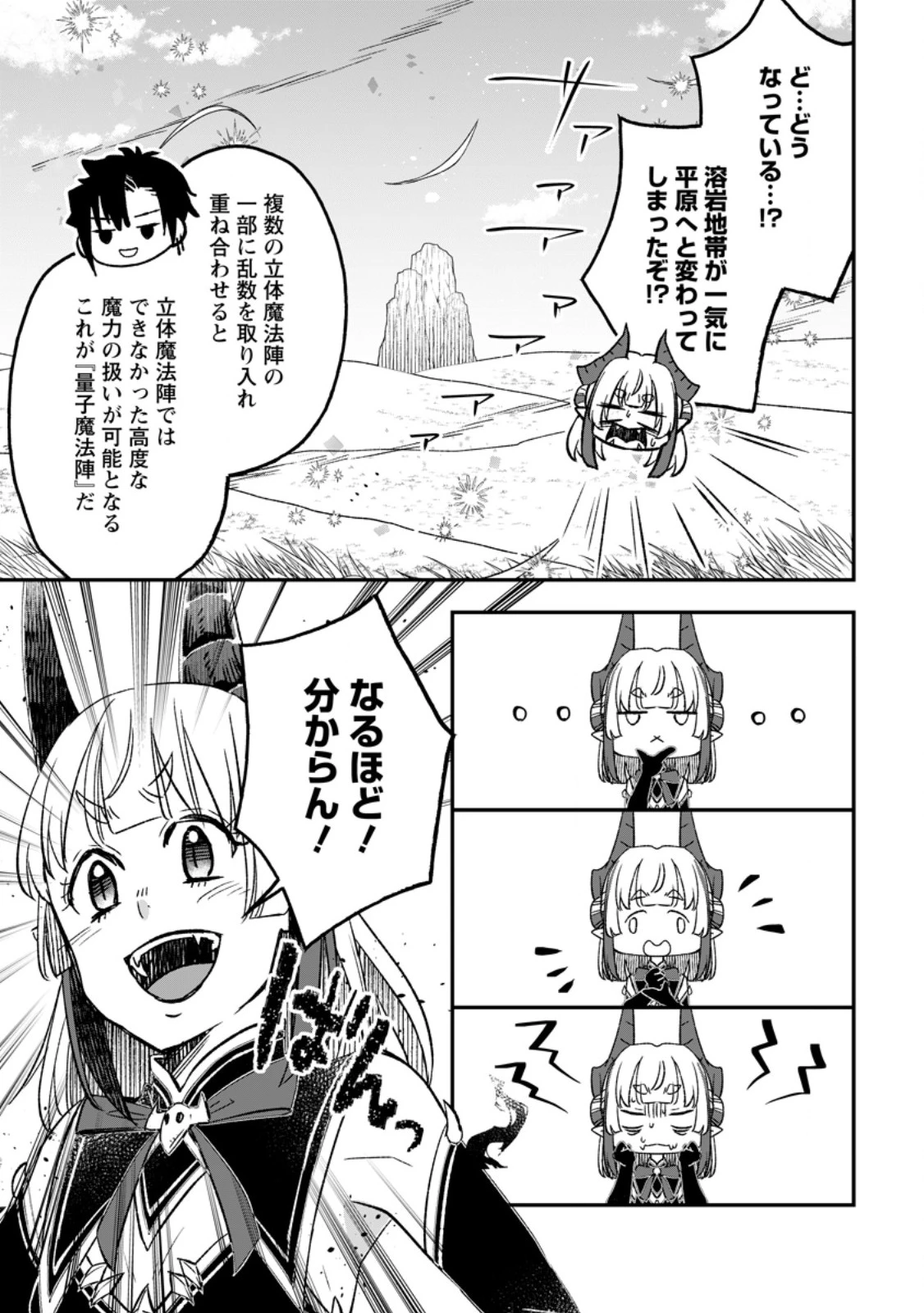 勇者パーティーを追放されたので、魔王を取り返しがつかないほど強く育ててみた 第18.1話 - 5