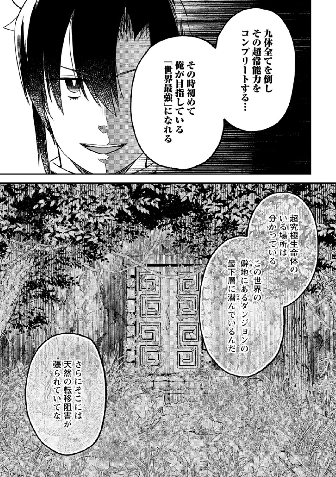 勇者パーティーを追放されたので、魔王を取り返しがつかないほど強く育ててみた 第18.1話 - 7