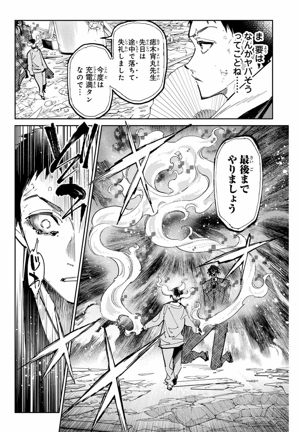 デッドアカウント 第88話 - 4