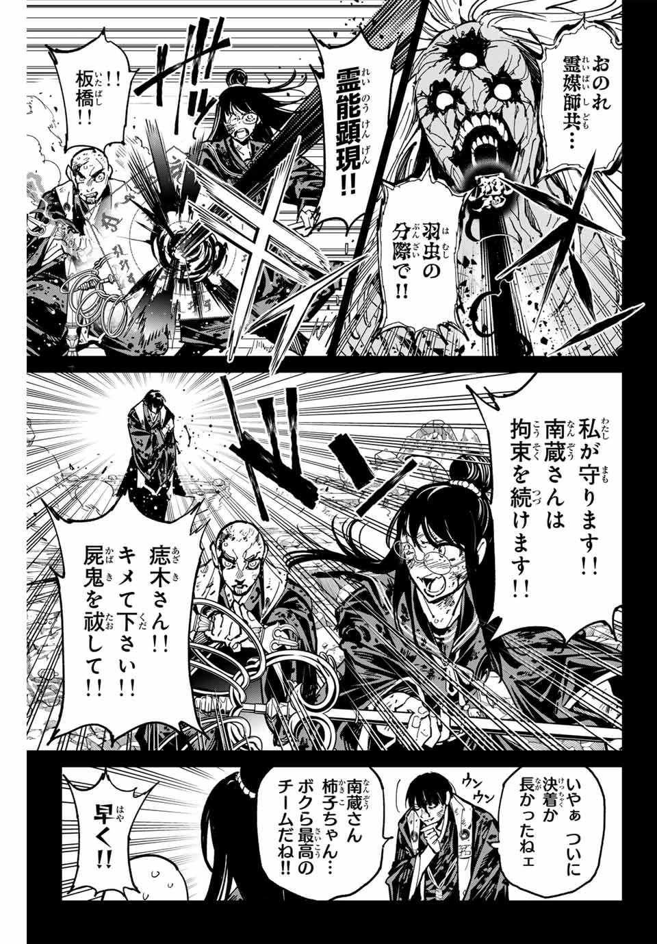 デッドアカウント 第88話 - 7