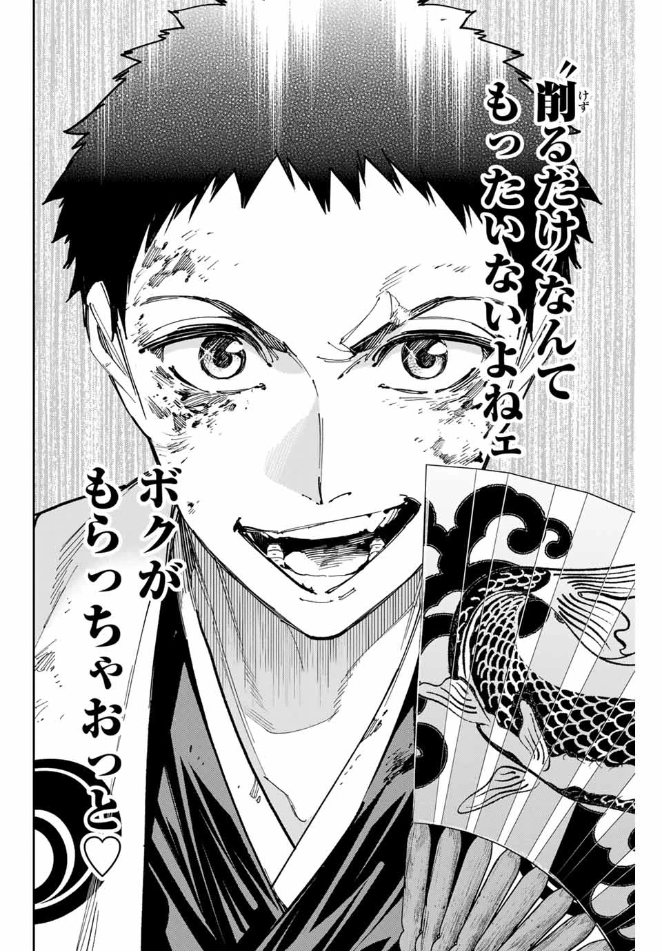 デッドアカウント 第88話 - 16