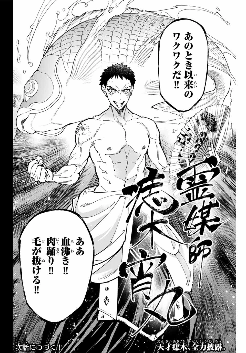 デッドアカウント 第88話 - 18