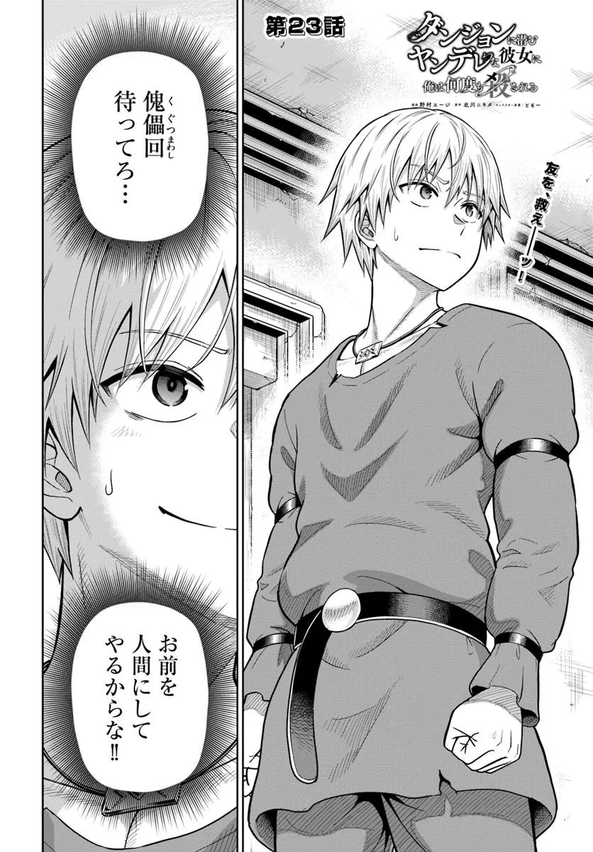 ダンジョンに潜むヤンデレな彼女に俺は何度も殺される 第23.1話 - 2