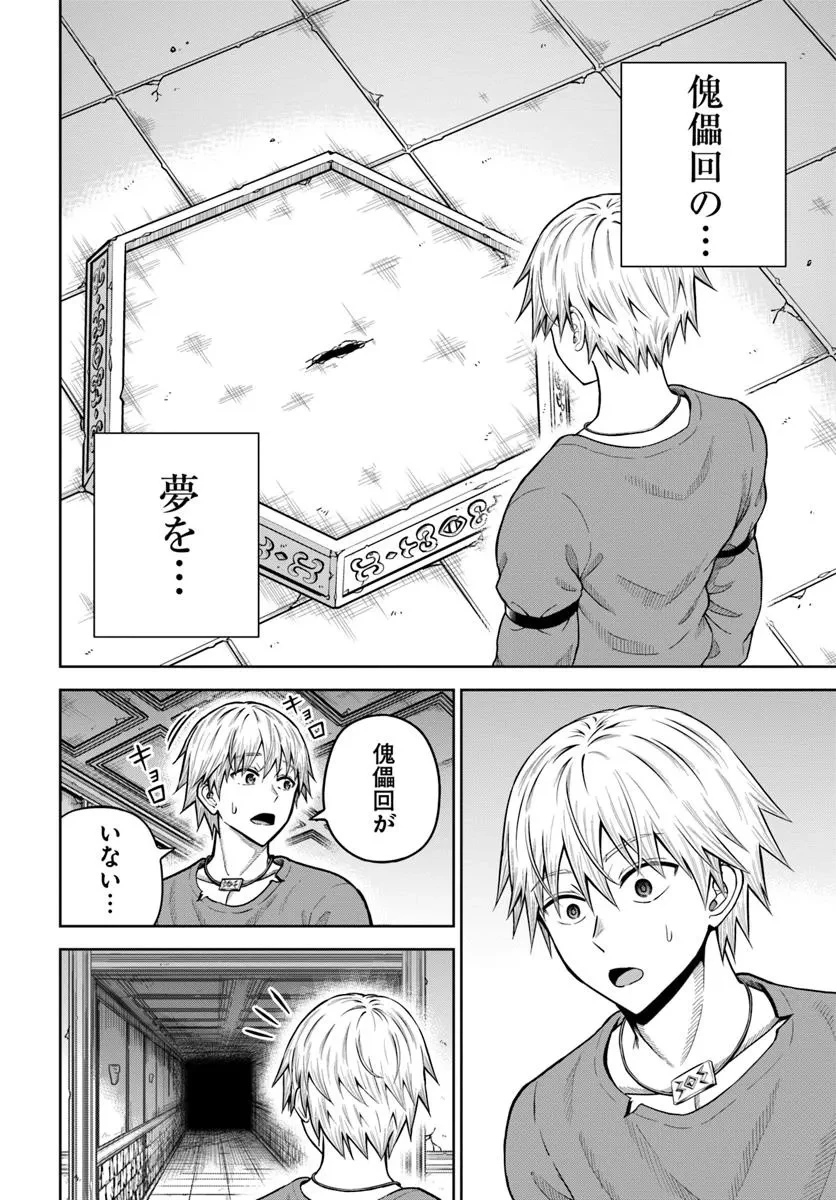 ダンジョンに潜むヤンデレな彼女に俺は何度も殺される 第23.1話 - 4