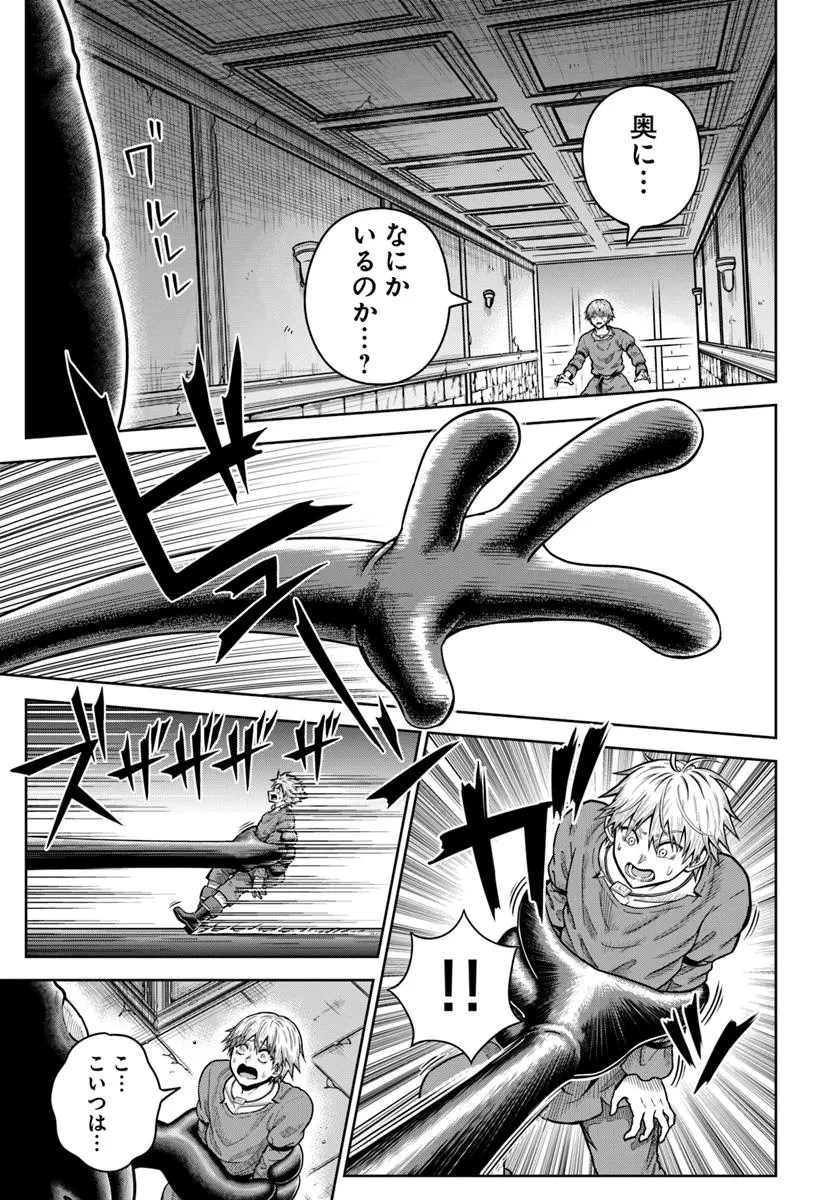 ダンジョンに潜むヤンデレな彼女に俺は何度も殺される 第23.1話 - 5