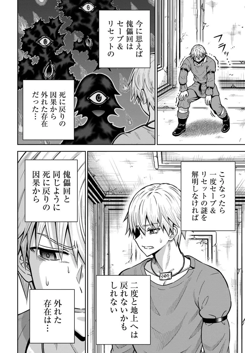 ダンジョンに潜むヤンデレな彼女に俺は何度も殺される 第23.1話 - 10