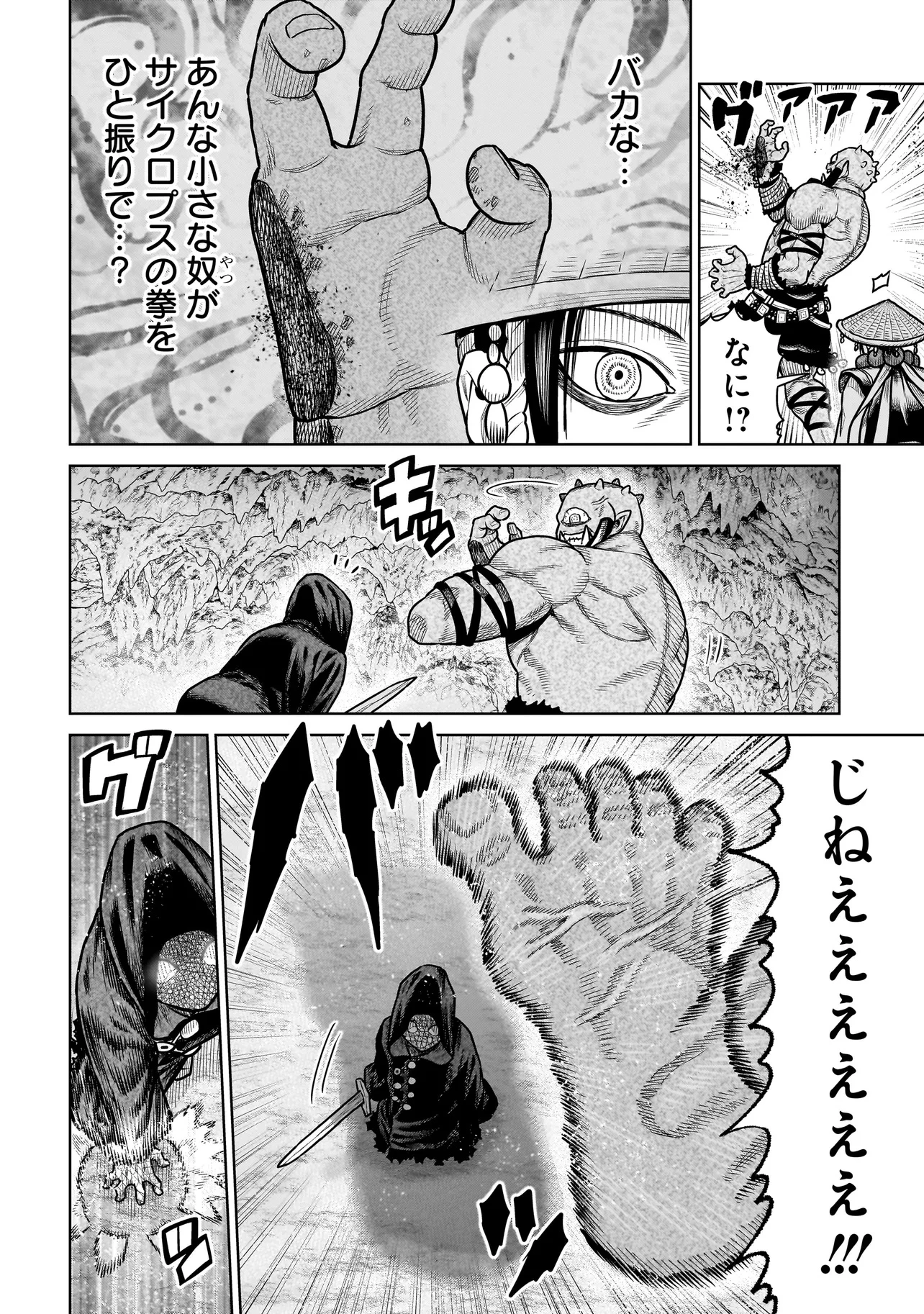 忍者の騎士 第19話 - 4