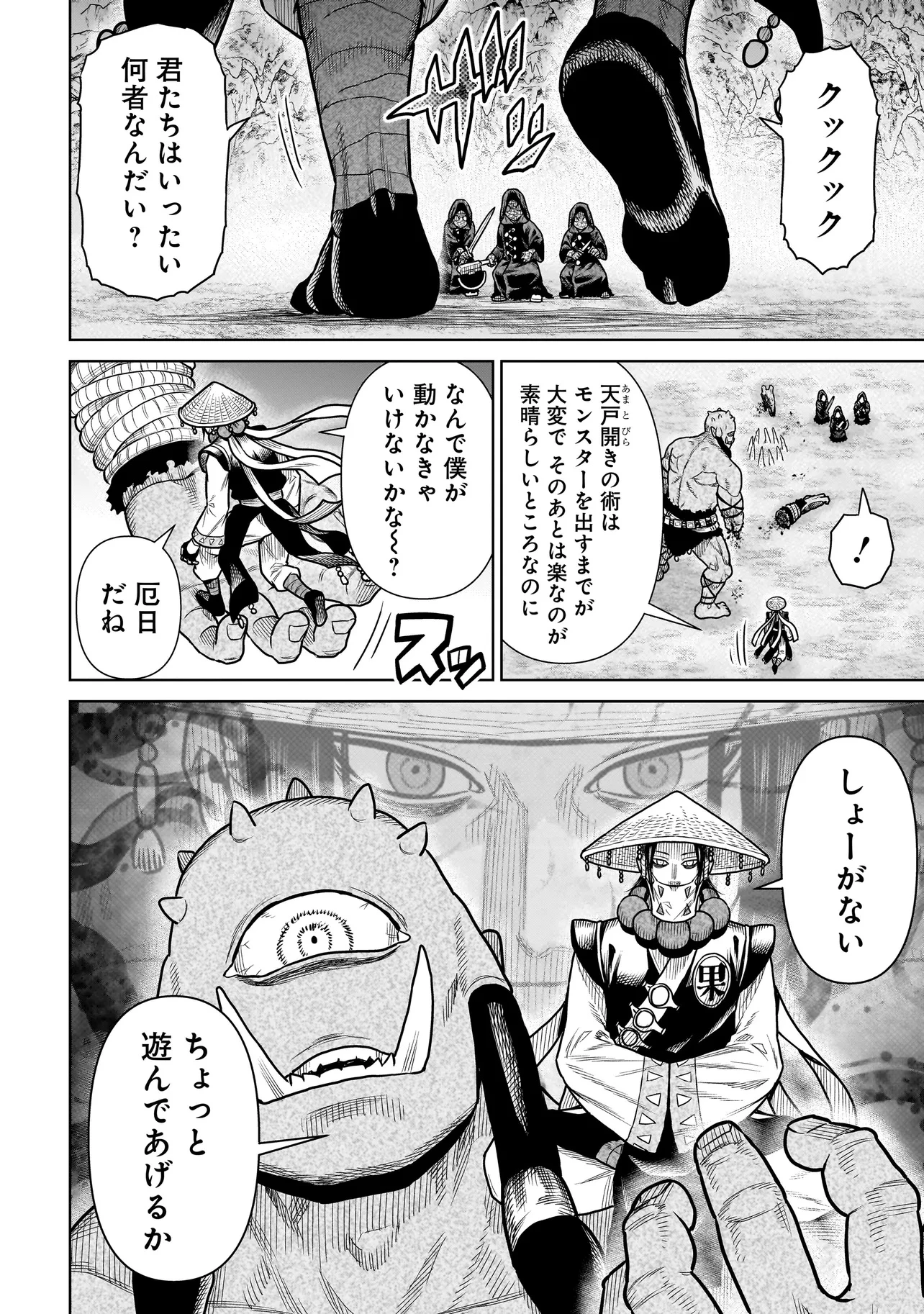 忍者の騎士 第19話 - 8