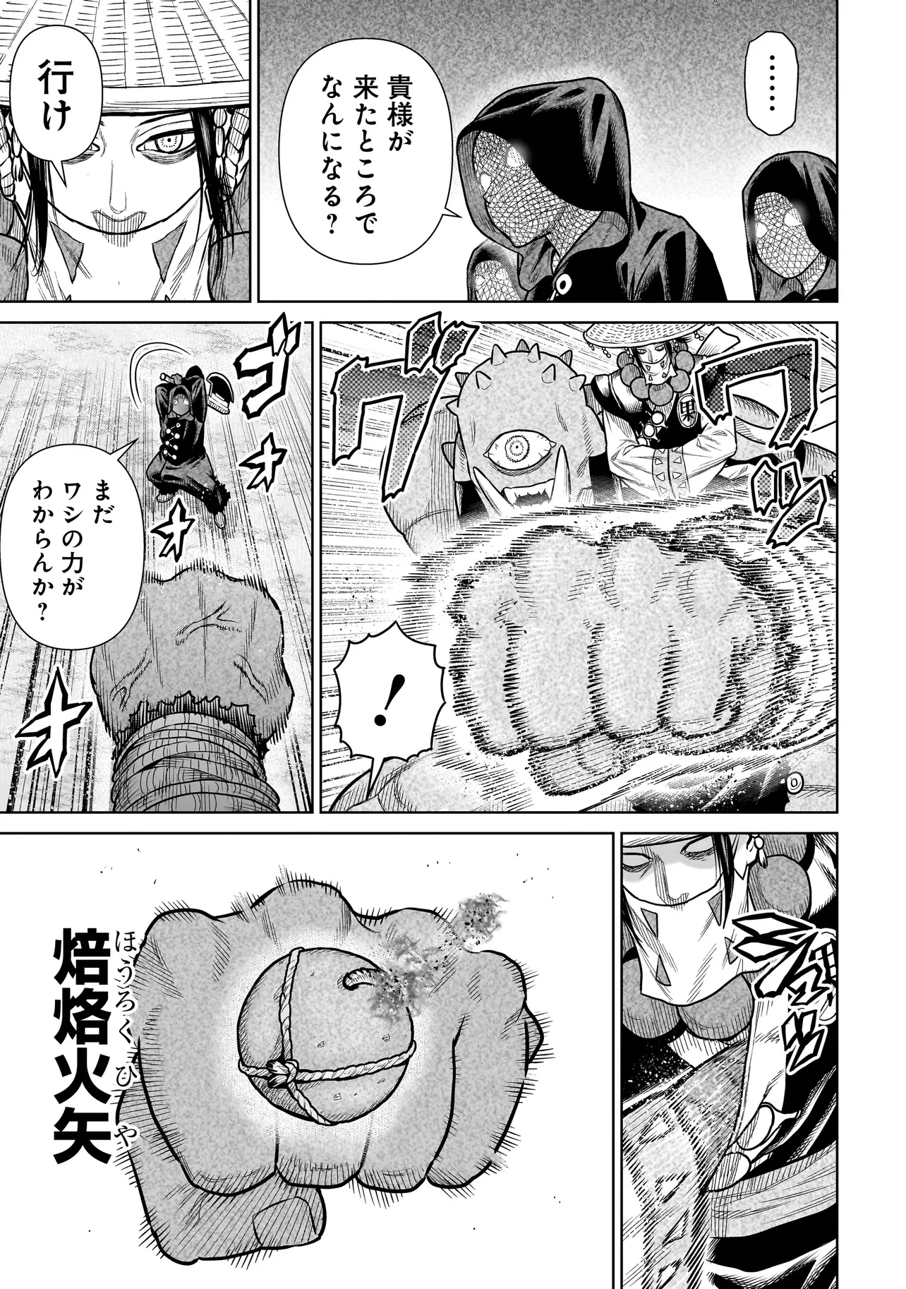 忍者の騎士 第19話 - 9