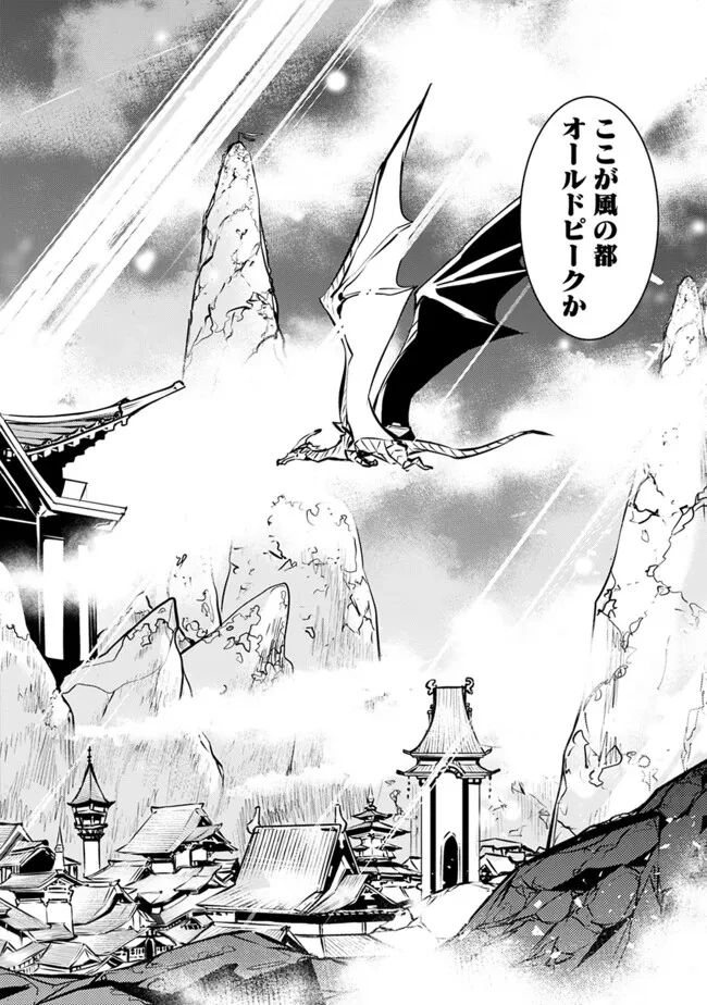 史上最強の魔法剣士、Fランク冒険者に転生する　～剣聖と魔帝、2つの前世を持った男の英雄譚～ 第124話 - 3