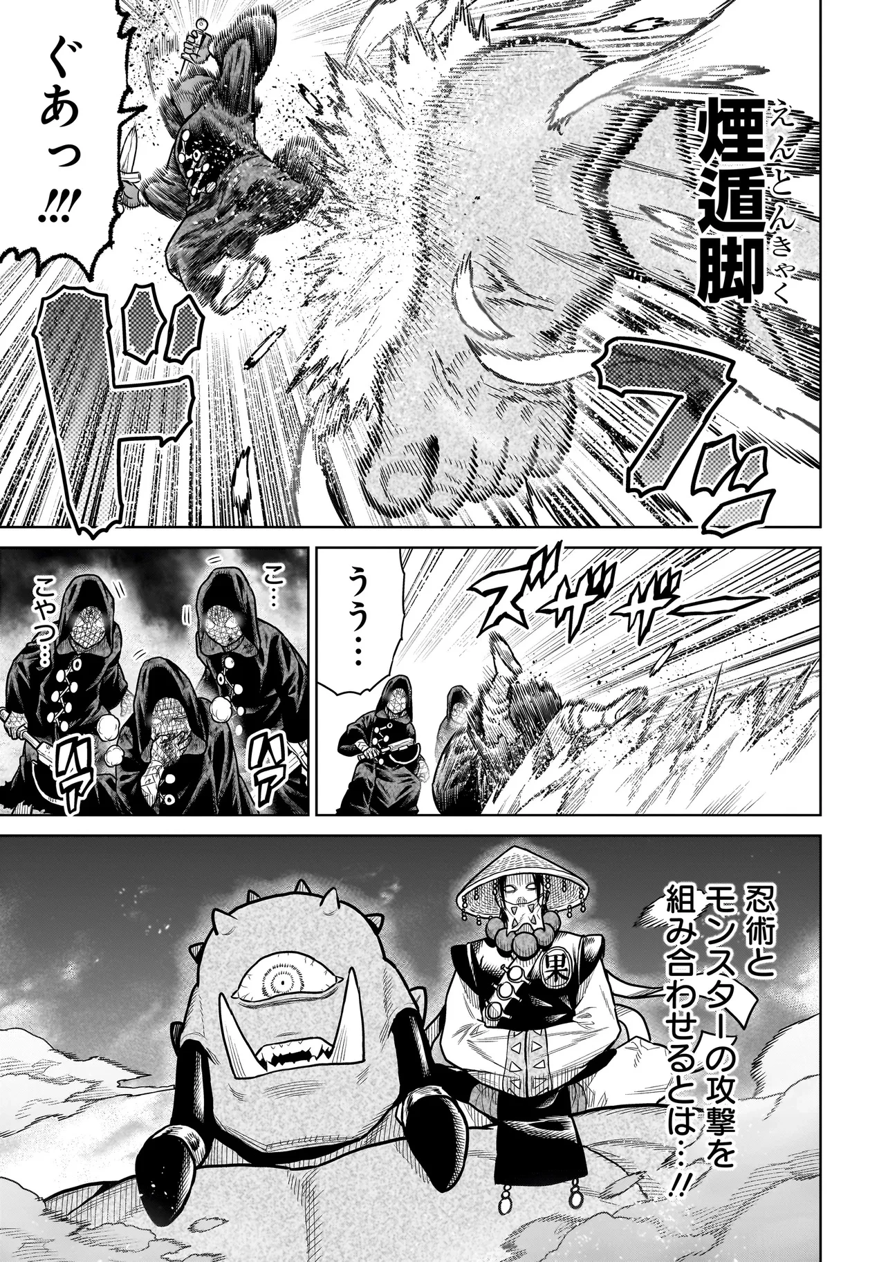 忍者の騎士 第19話 - 15