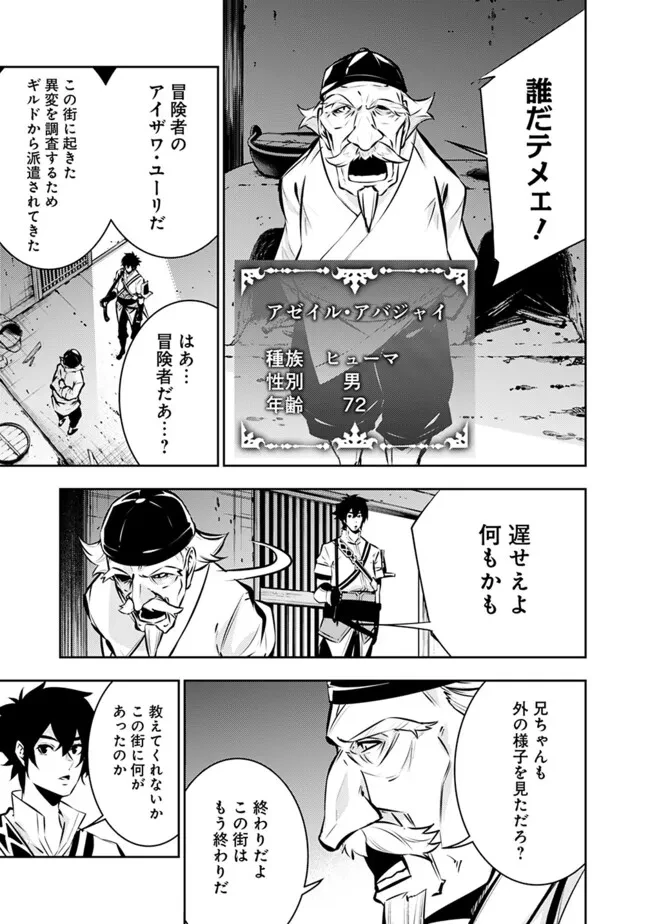 史上最強の魔法剣士、Fランク冒険者に転生する　～剣聖と魔帝、2つの前世を持った男の英雄譚～ 第124話 - 7