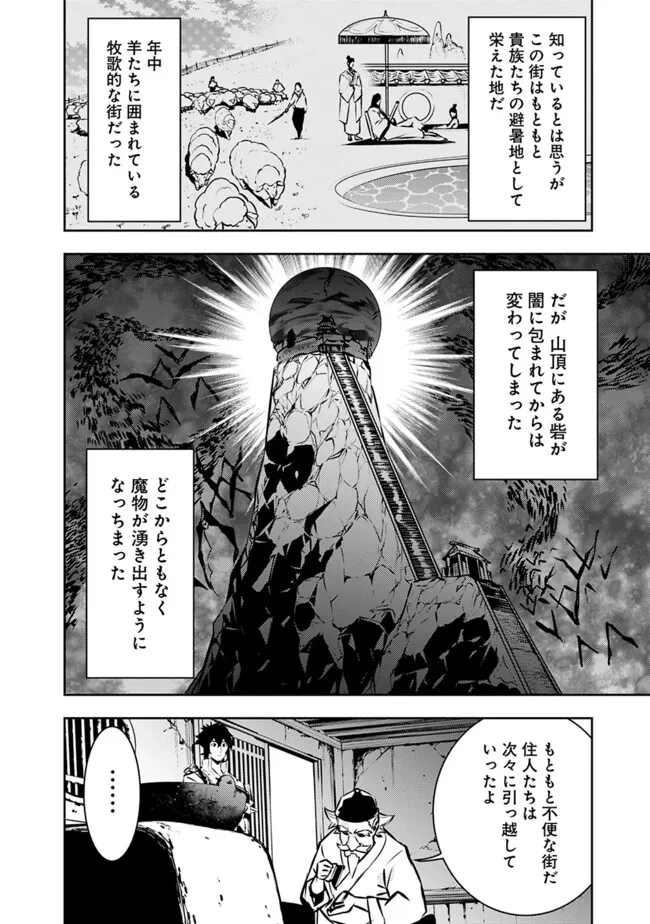 史上最強の魔法剣士、Fランク冒険者に転生する　～剣聖と魔帝、2つの前世を持った男の英雄譚～ 第124話 - 8