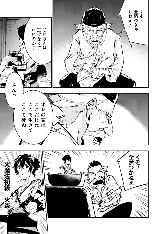 史上最強の魔法剣士、Fランク冒険者に転生する　～剣聖と魔帝、2つの前世を持った男の英雄譚～ 第124話 - 9