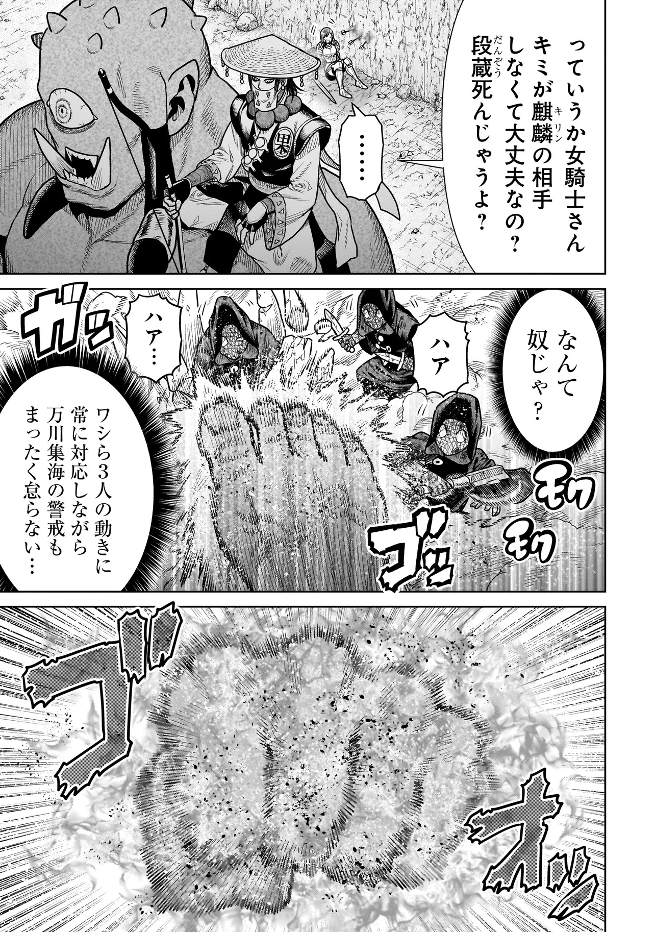 忍者の騎士 第19話 - 19