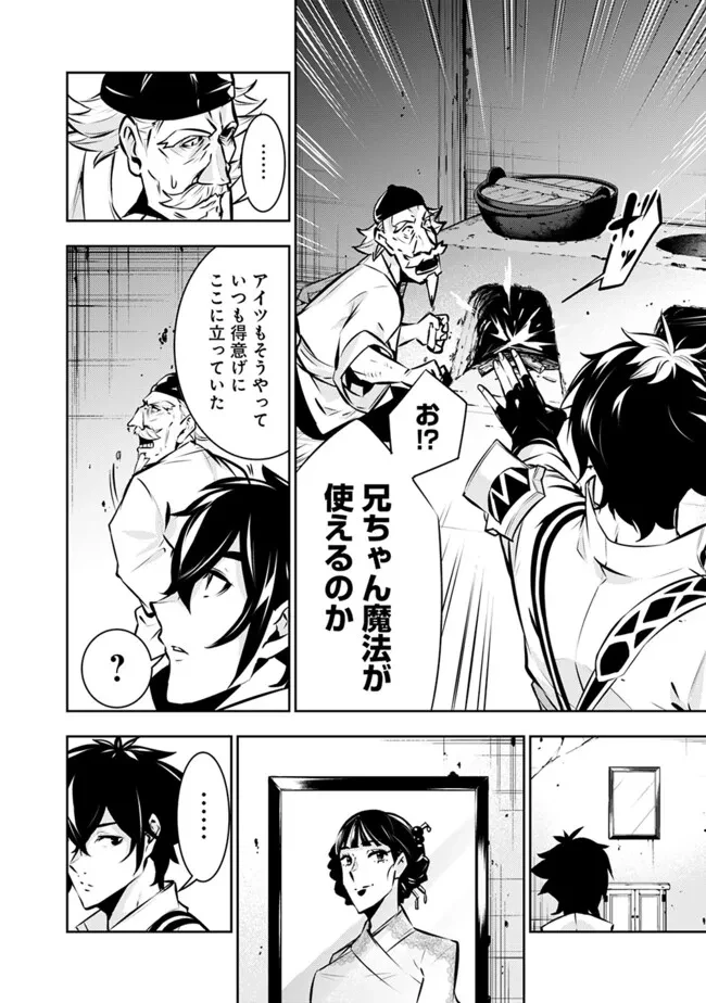 史上最強の魔法剣士、Fランク冒険者に転生する　～剣聖と魔帝、2つの前世を持った男の英雄譚～ 第124話 - 10