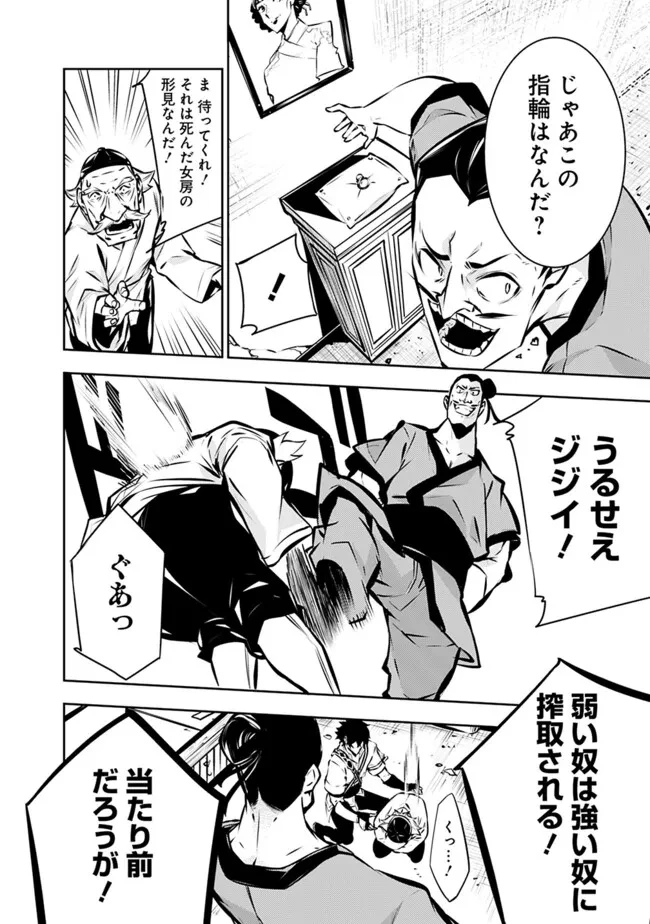 史上最強の魔法剣士、Fランク冒険者に転生する　～剣聖と魔帝、2つの前世を持った男の英雄譚～ 第124話 - 12