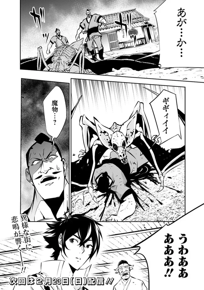 史上最強の魔法剣士、Fランク冒険者に転生する　～剣聖と魔帝、2つの前世を持った男の英雄譚～ 第124話 - 16