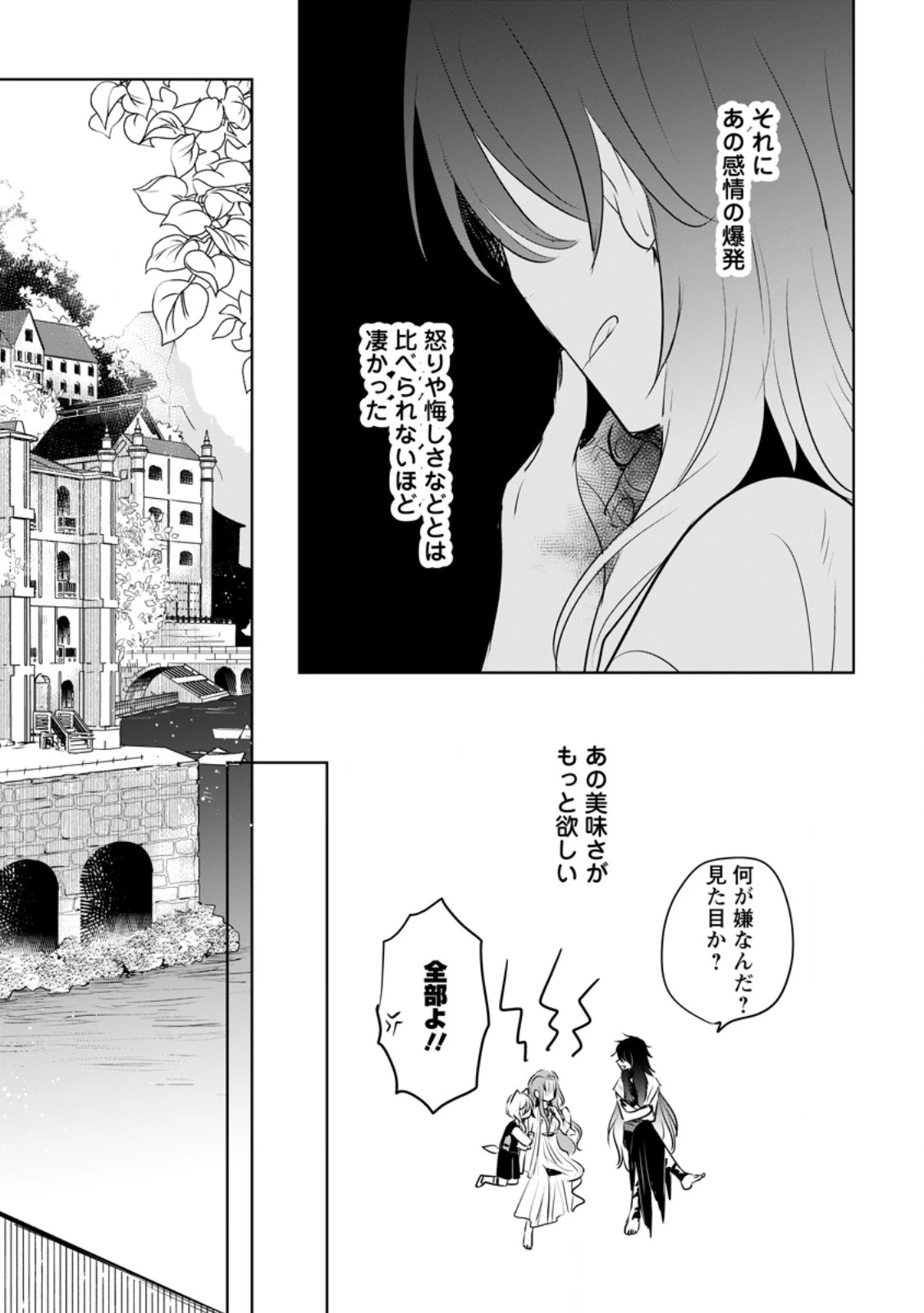 聖女じゃないと追放されたので、もふもふ従者(聖獣)とおにぎりを握る 第40.2話 - 2