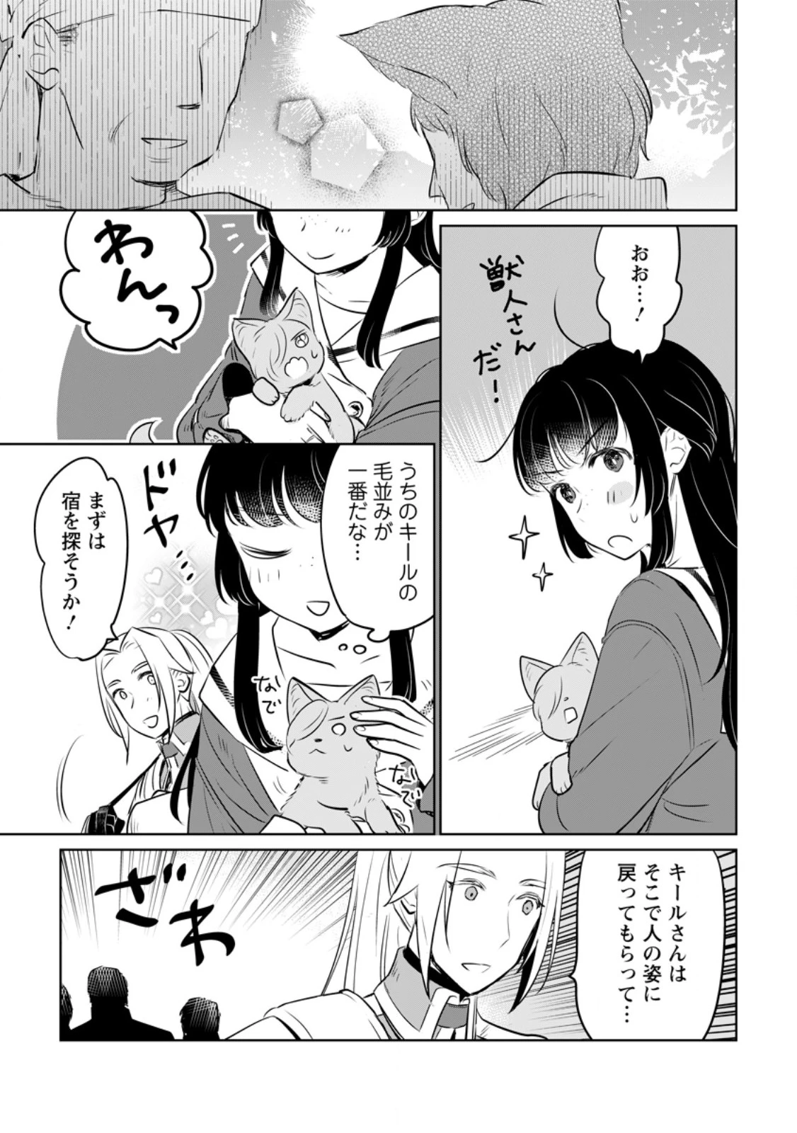 聖女じゃないと追放されたので、もふもふ従者(聖獣)とおにぎりを握る 第40.2話 - 4