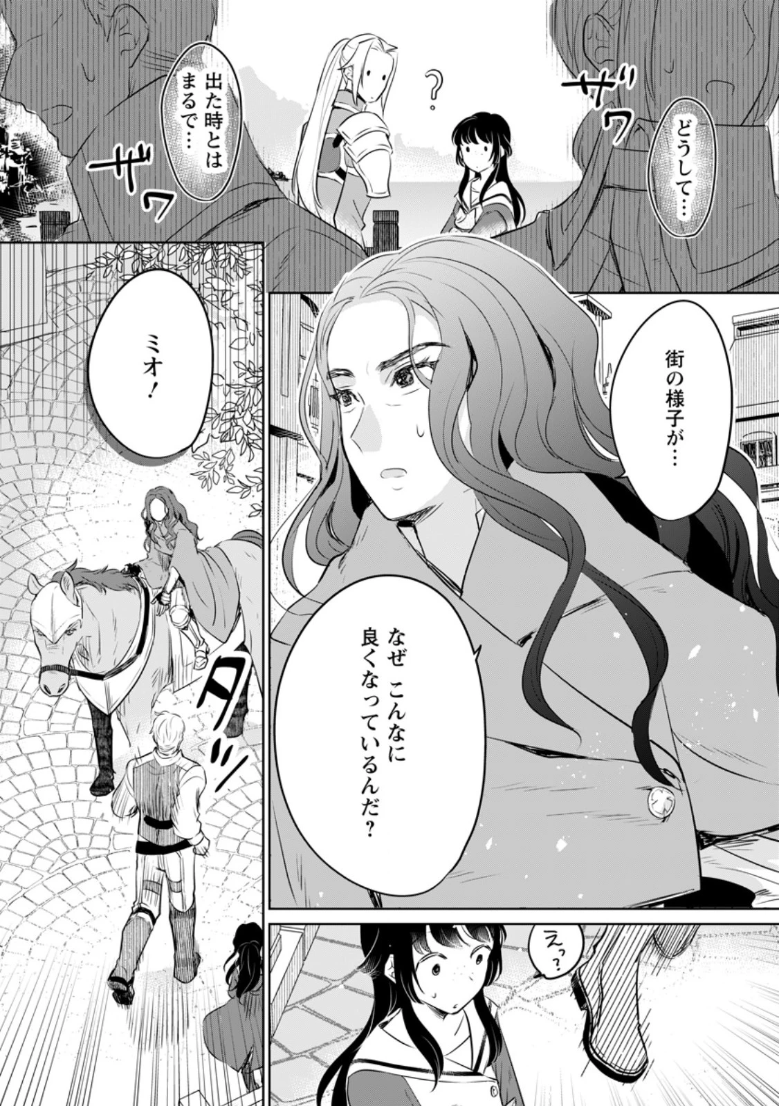 聖女じゃないと追放されたので、もふもふ従者(聖獣)とおにぎりを握る 第40.2話 - 5