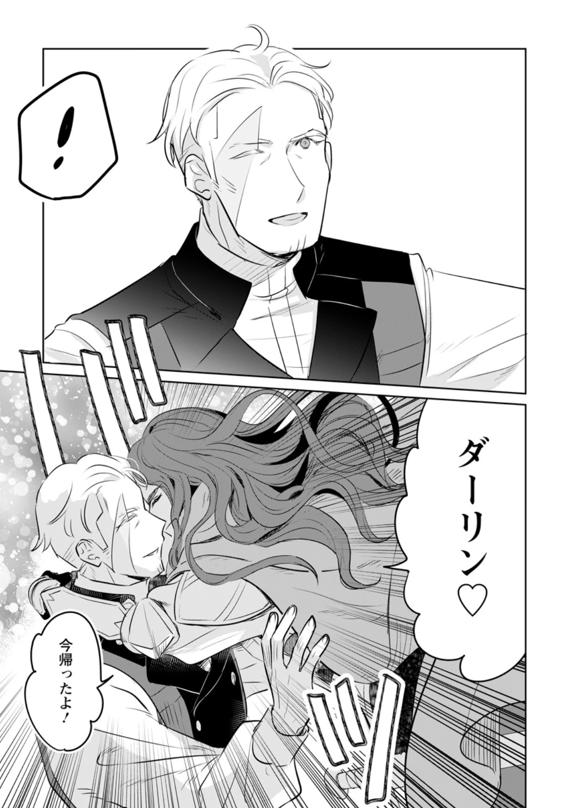 聖女じゃないと追放されたので、もふもふ従者(聖獣)とおにぎりを握る 第40.2話 - 6