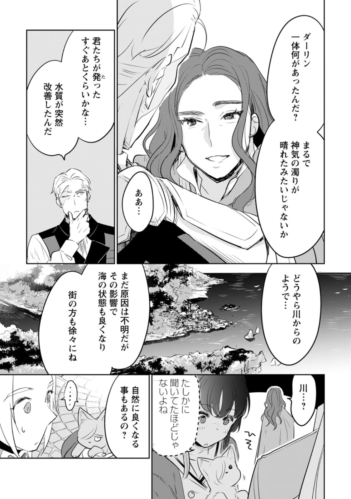 聖女じゃないと追放されたので、もふもふ従者(聖獣)とおにぎりを握る 第40.2話 - 8