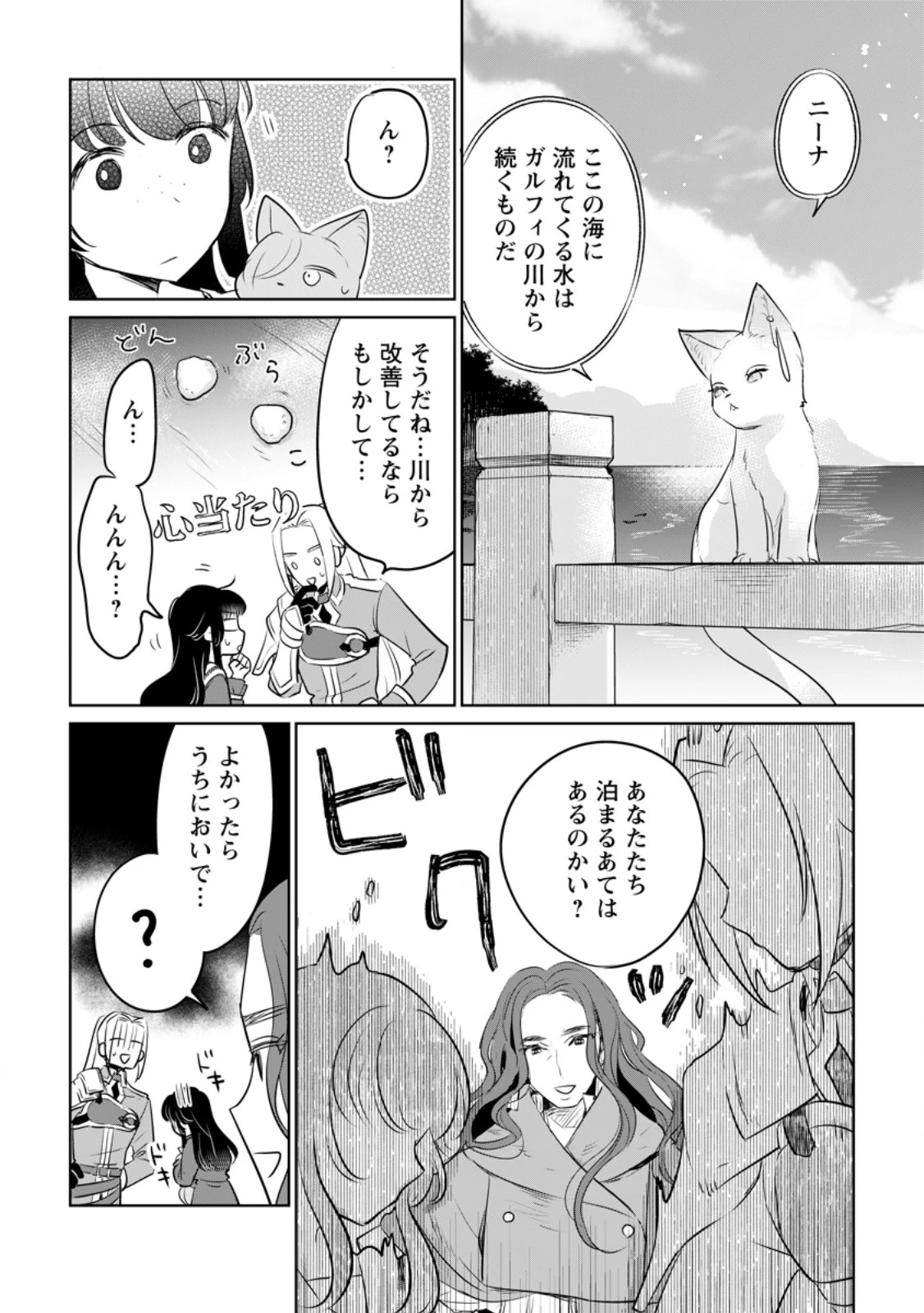 聖女じゃないと追放されたので、もふもふ従者(聖獣)とおにぎりを握る 第40.2話 - 9