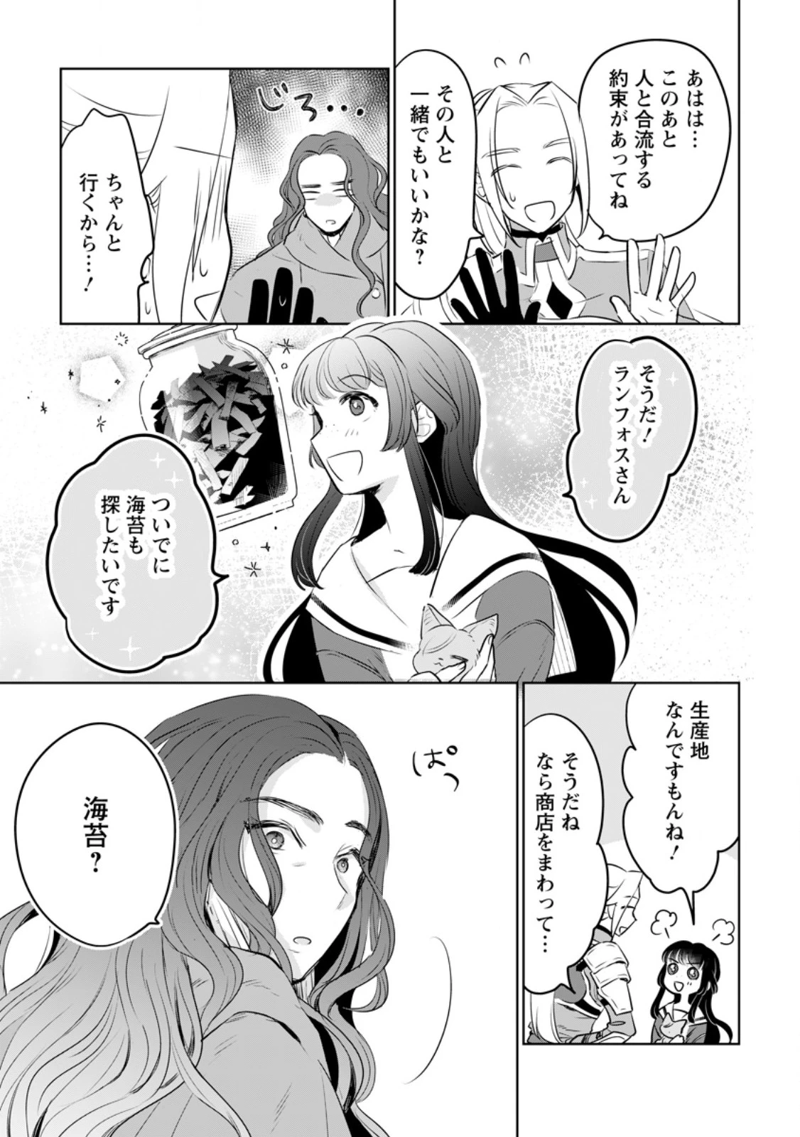 聖女じゃないと追放されたので、もふもふ従者(聖獣)とおにぎりを握る 第40.2話 - 10