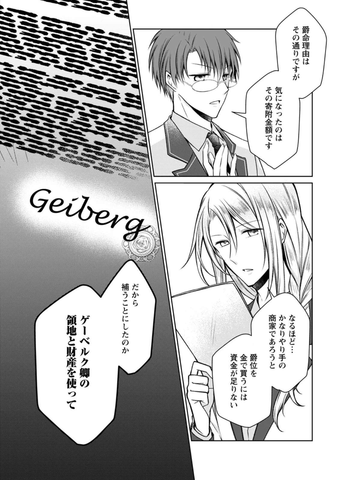 追放された悪役令嬢は断罪を満喫する 第28.3話 - 1